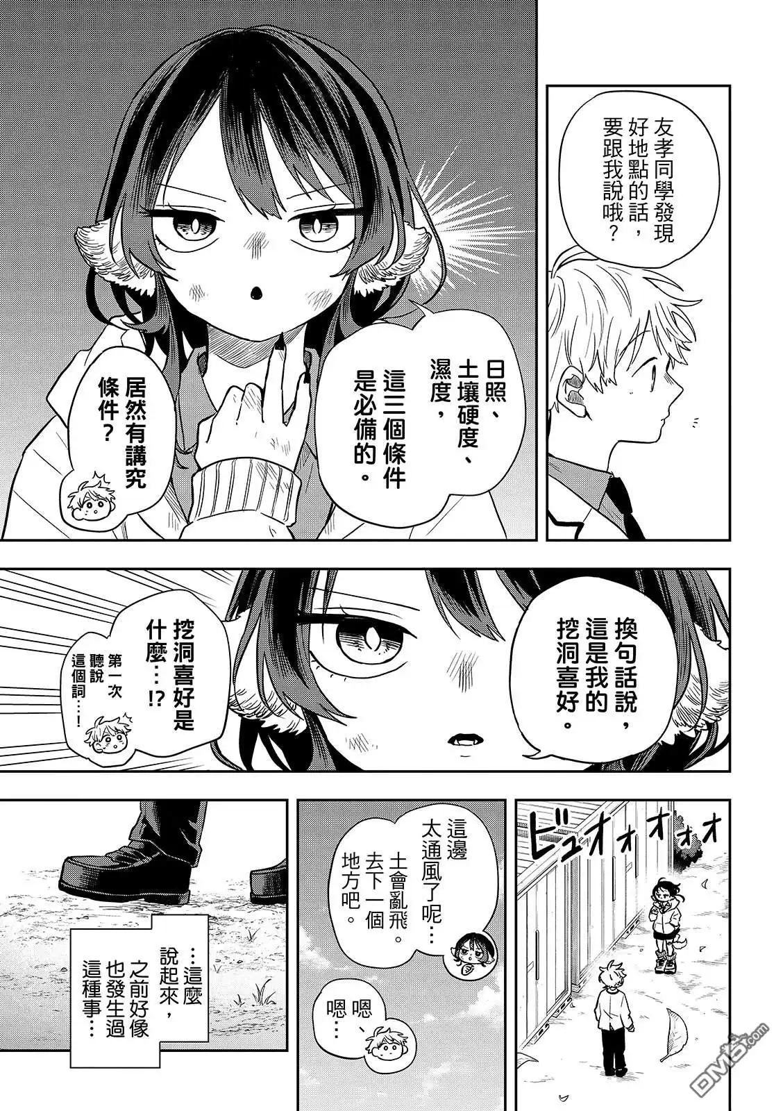 《尾守月美希和奇日常》第52话 第9页