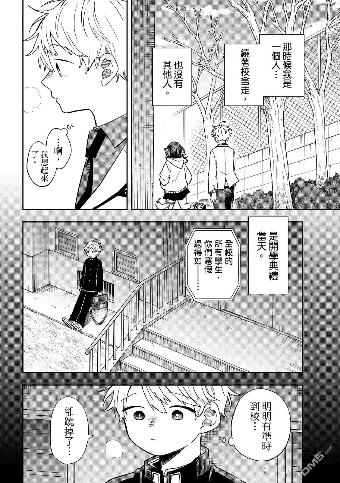 《尾守月美希和奇日常》第52话 第10页