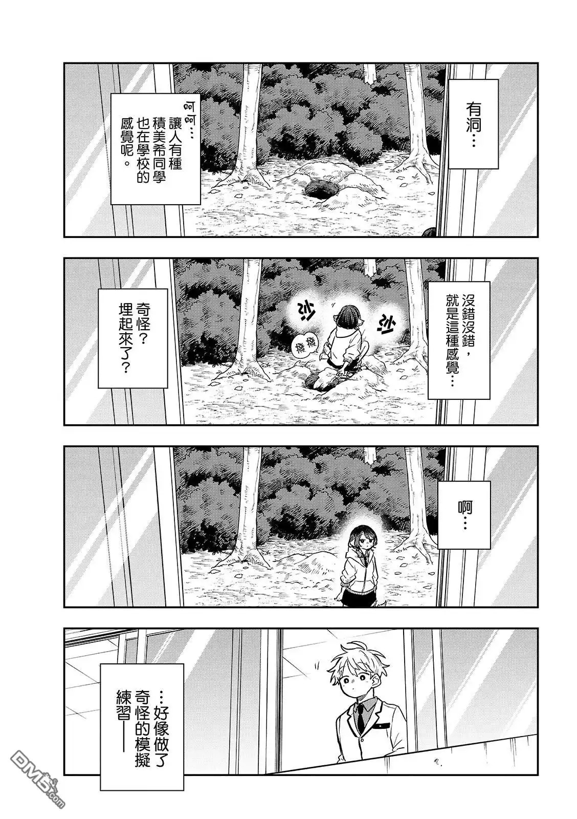 《尾守月美希和奇日常》第52话 第5页