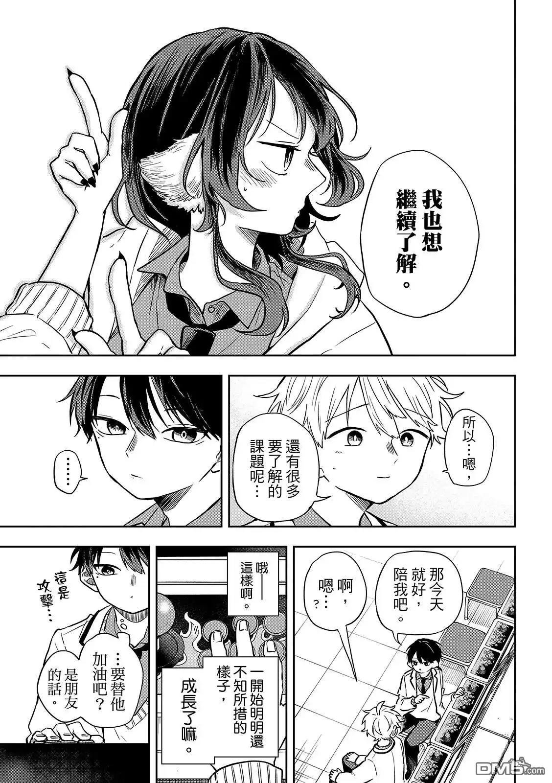 《尾守月美希和奇日常》第53话 第15页