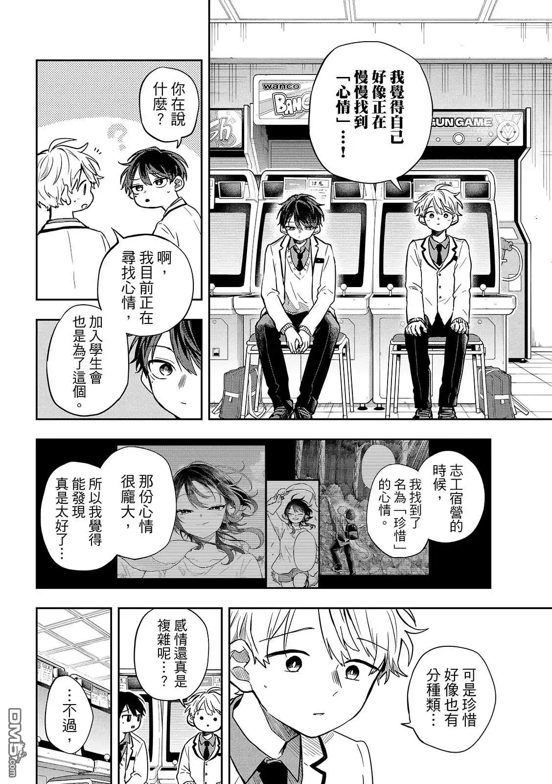 《尾守月美希和奇日常》第53话 第14页