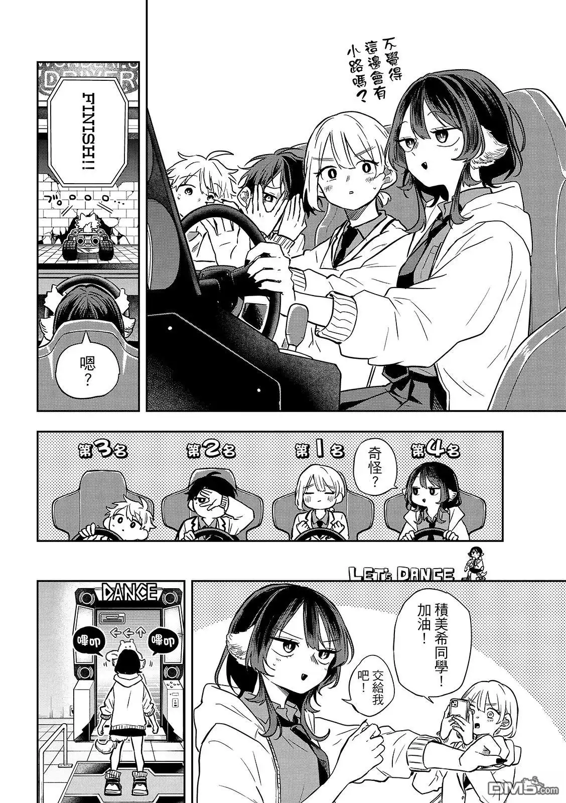 《尾守月美希和奇日常》第53话 第10页