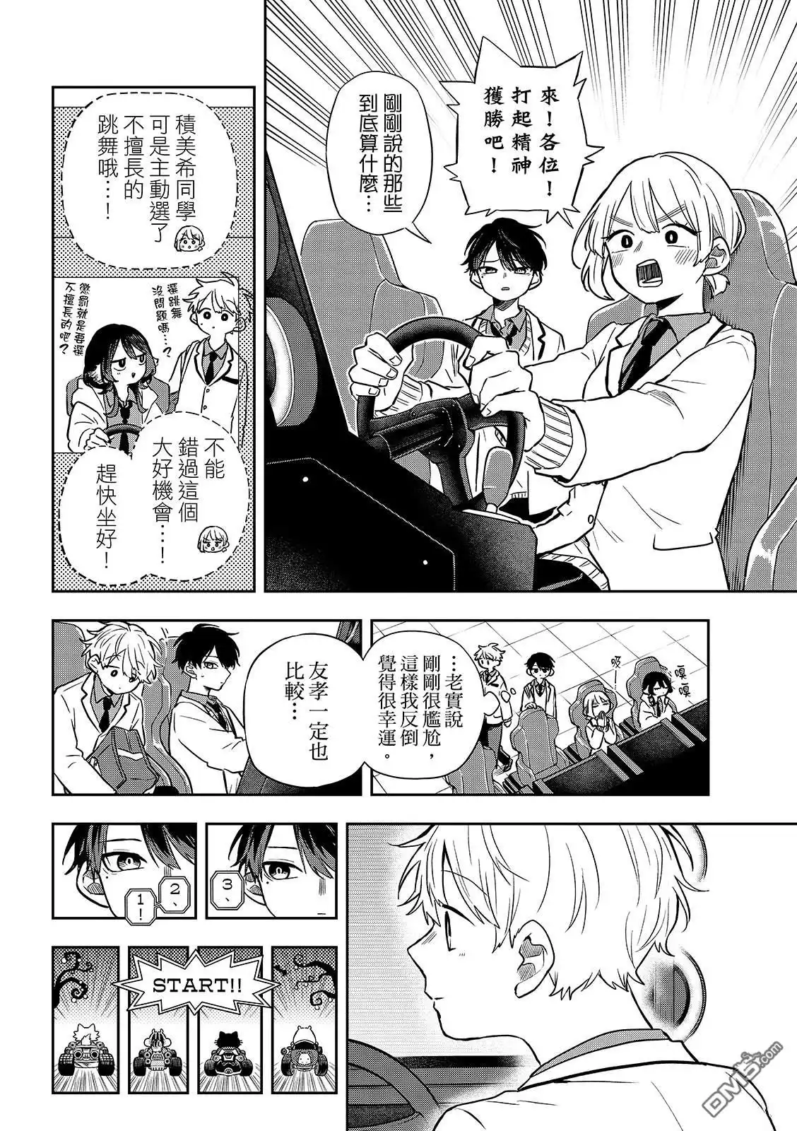 《尾守月美希和奇日常》第53话 第8页