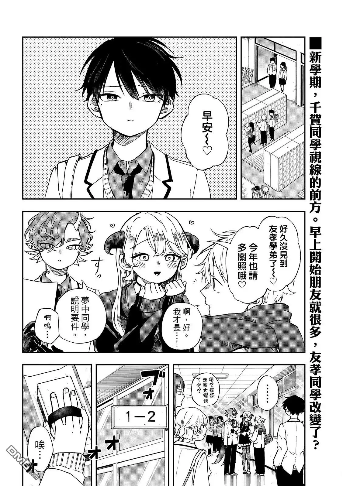 《尾守月美希和奇日常》第53话 第2页