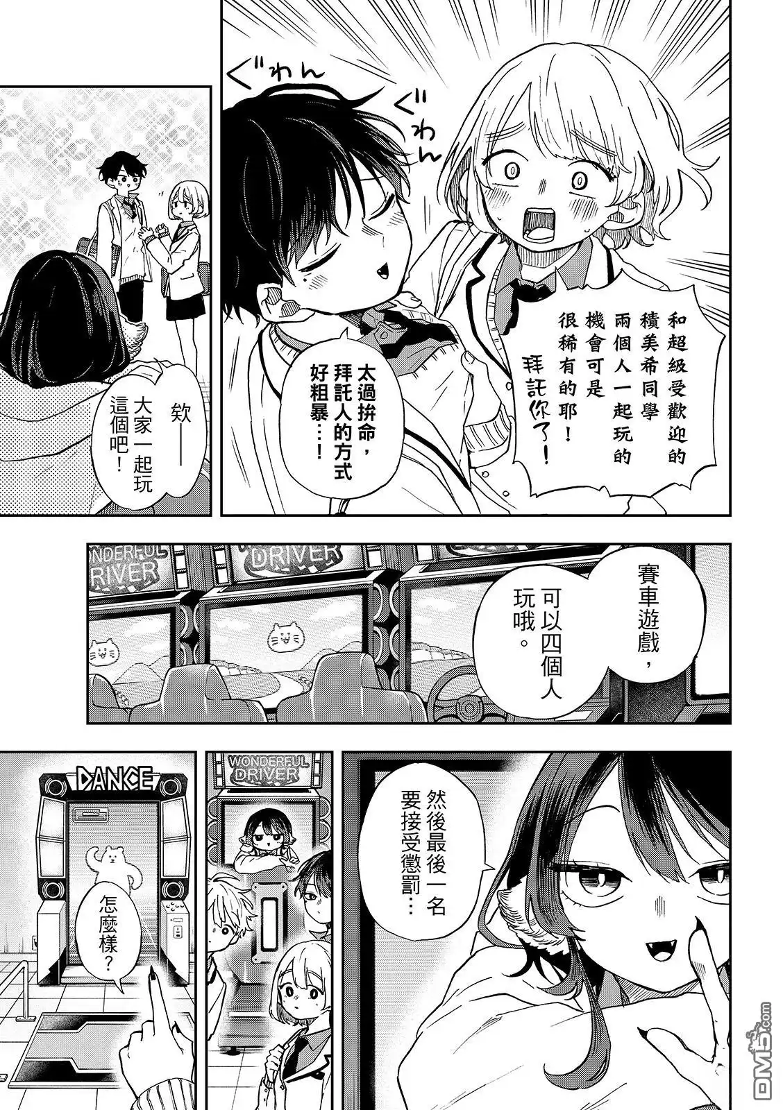 《尾守月美希和奇日常》第53话 第7页