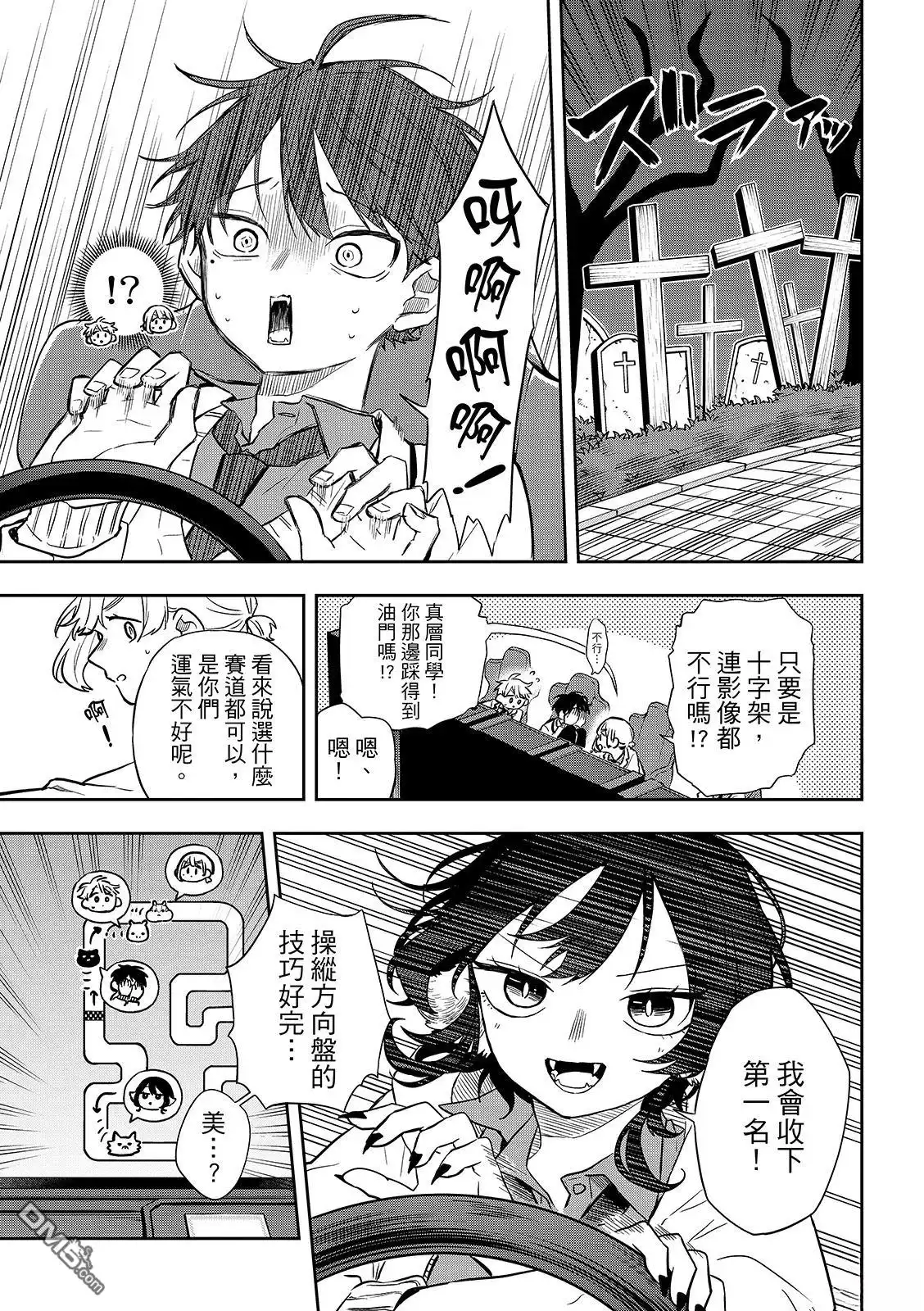 《尾守月美希和奇日常》第53话 第9页