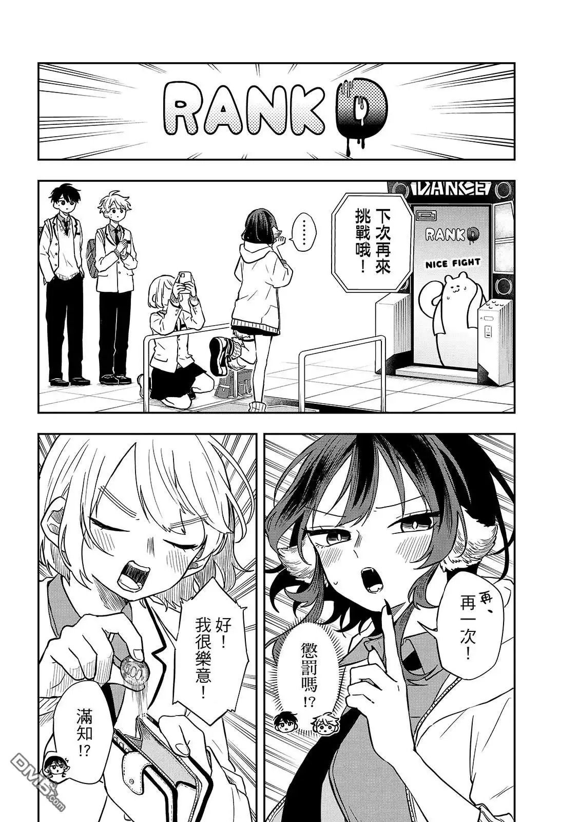 《尾守月美希和奇日常》第53话 第12页