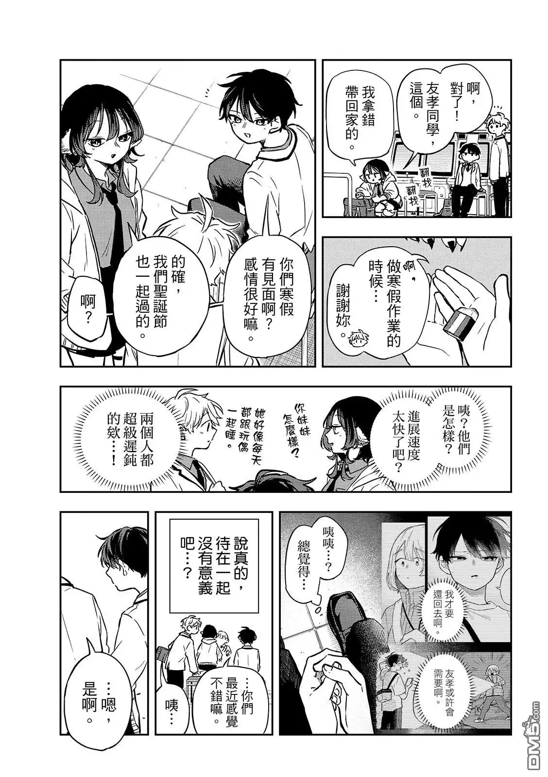 《尾守月美希和奇日常》第53话 第13页