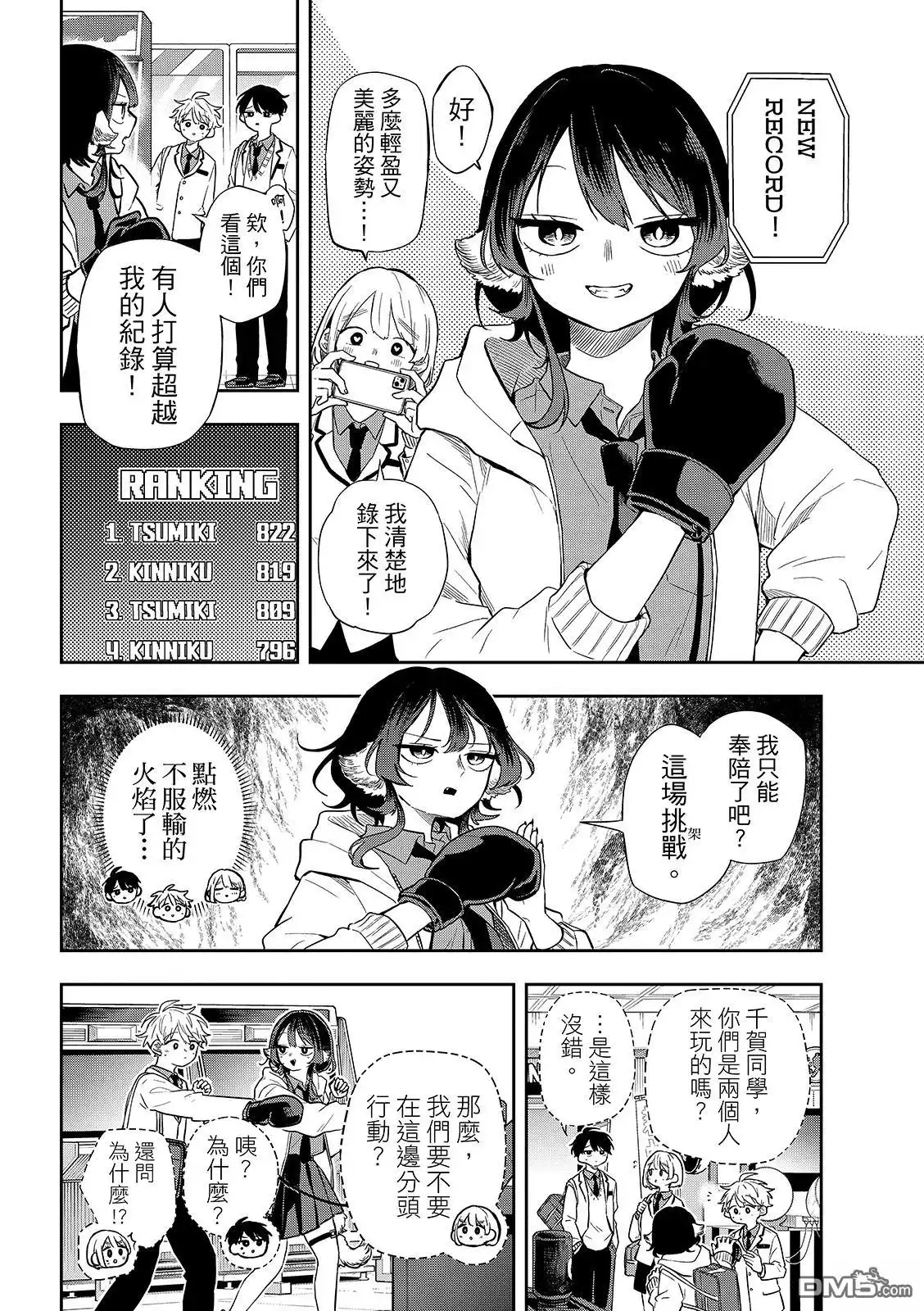 《尾守月美希和奇日常》第53话 第6页