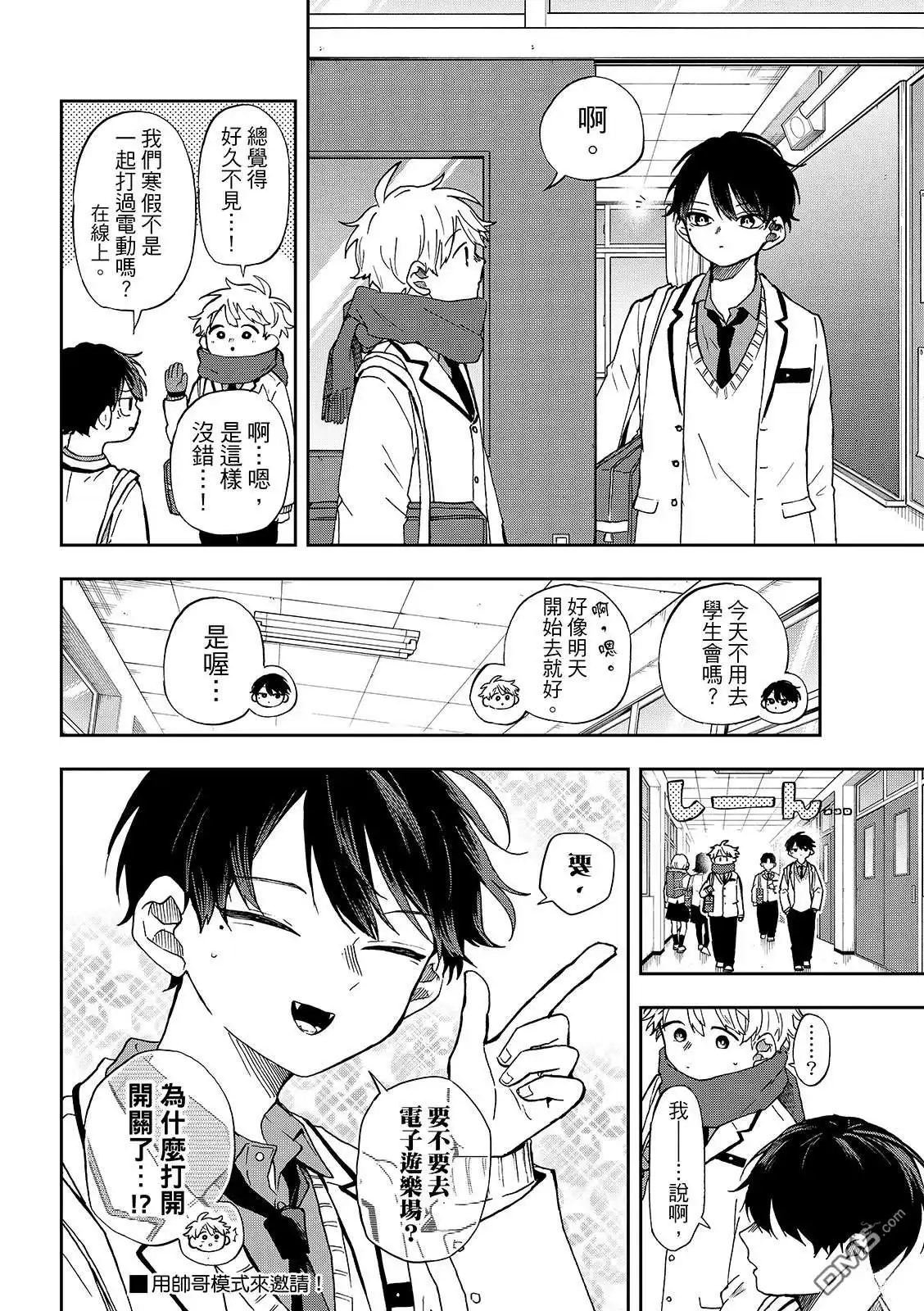 《尾守月美希和奇日常》第53话 第4页