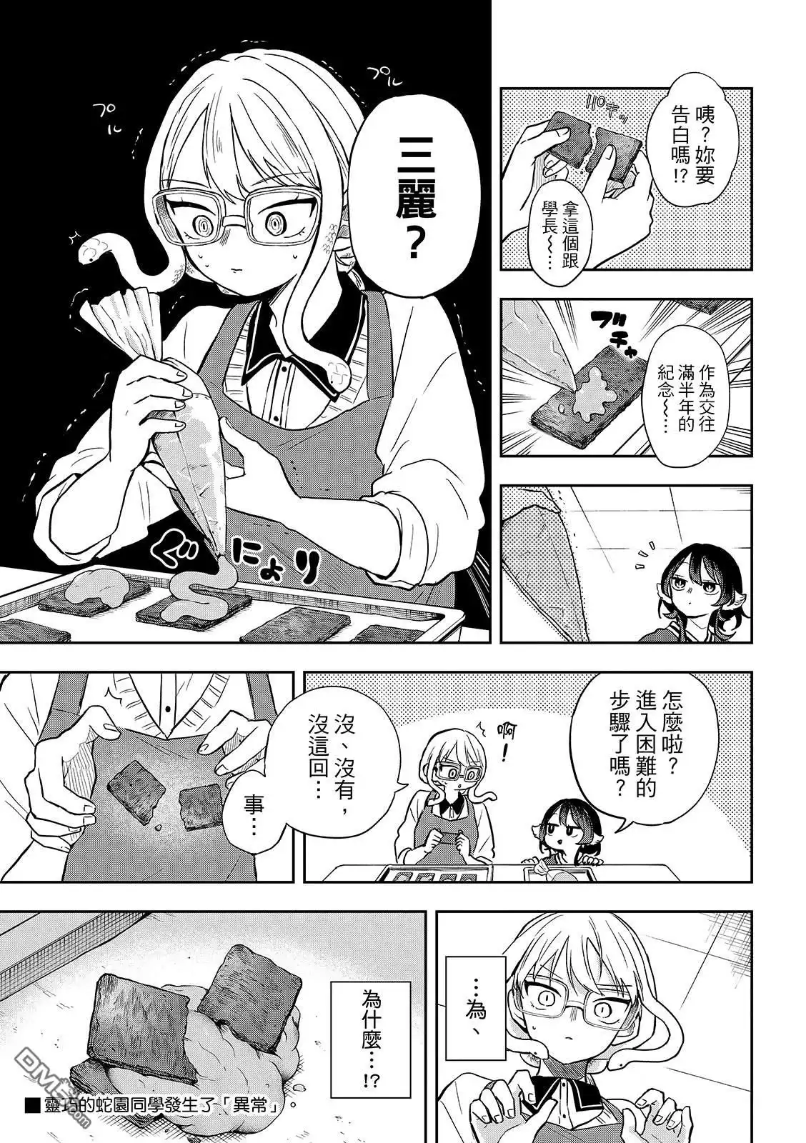 《尾守月美希和奇日常》第54话 第7页