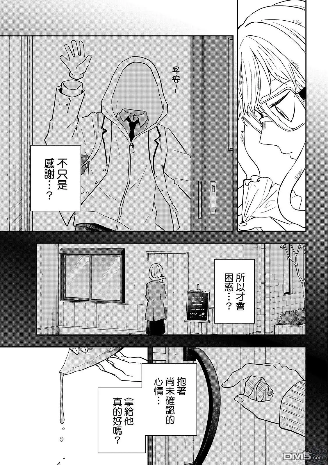 《尾守月美希和奇日常》第54话 第9页