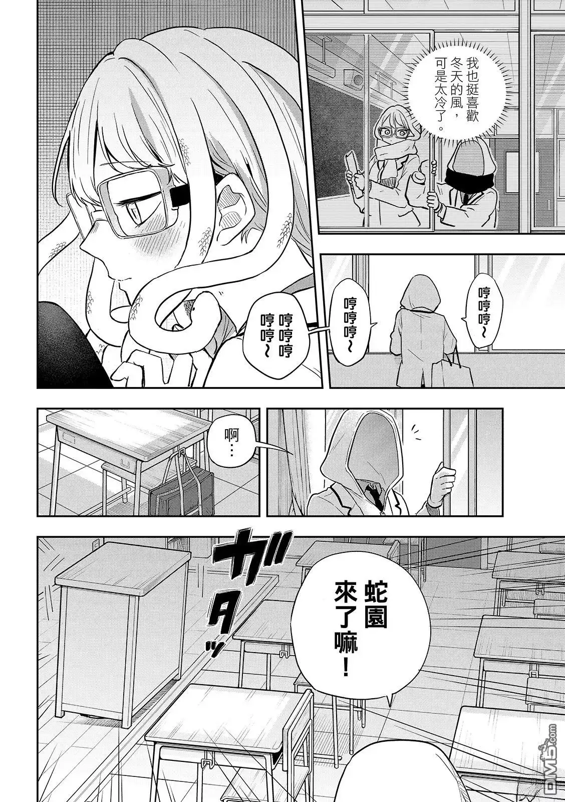 《尾守月美希和奇日常》第54话 第14页