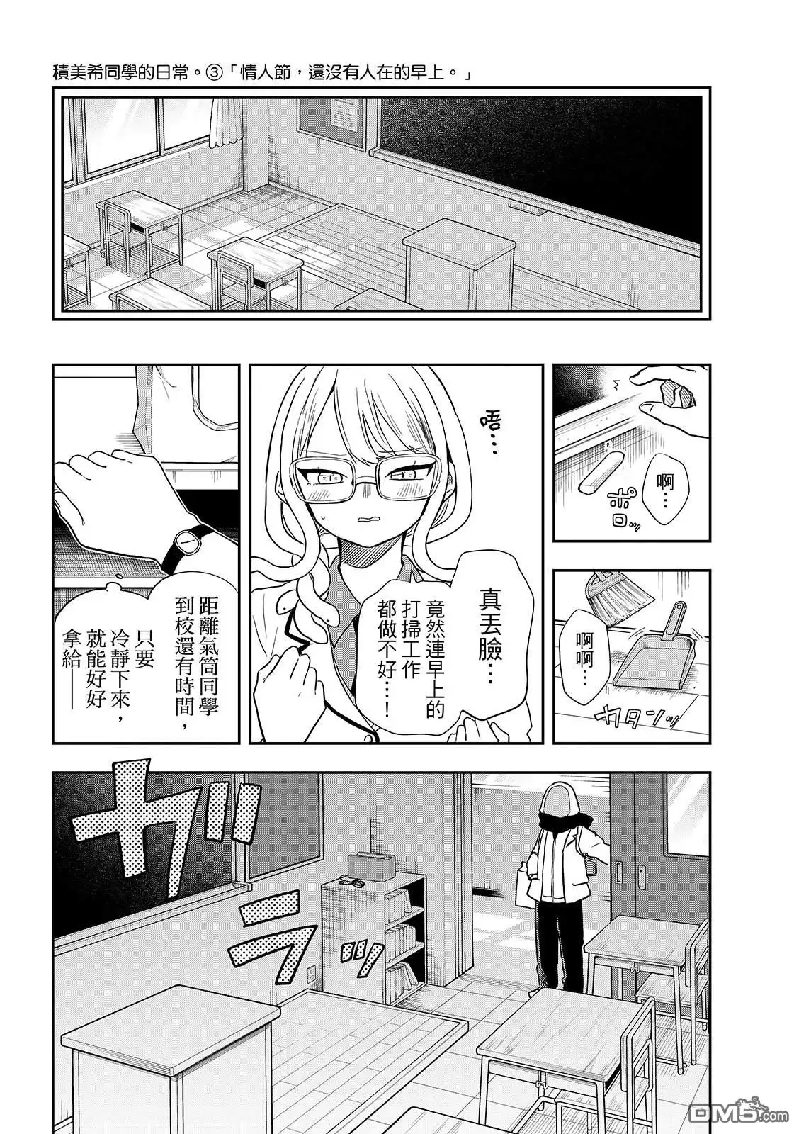 《尾守月美希和奇日常》第54话 第12页
