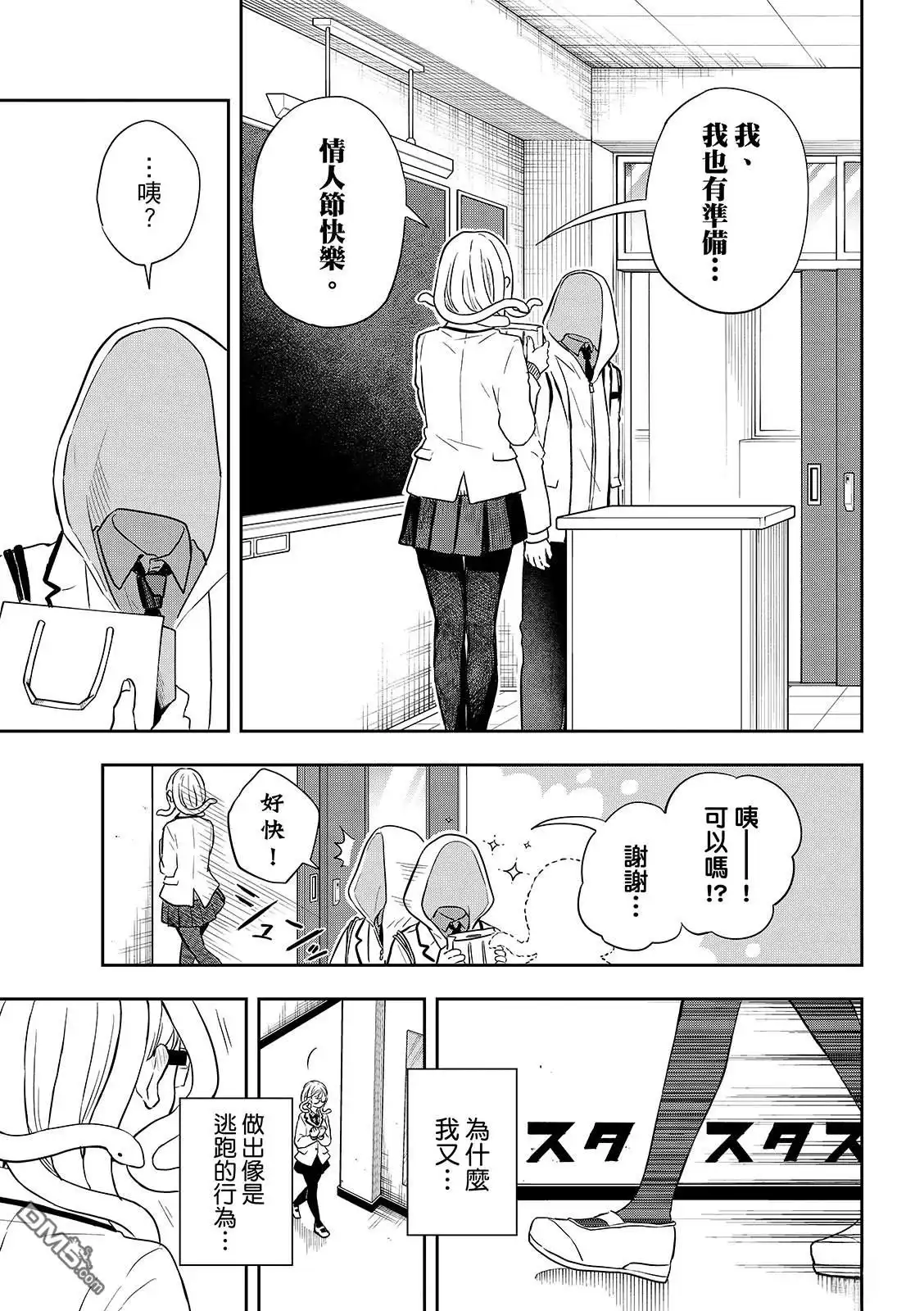 《尾守月美希和奇日常》第54话 第17页