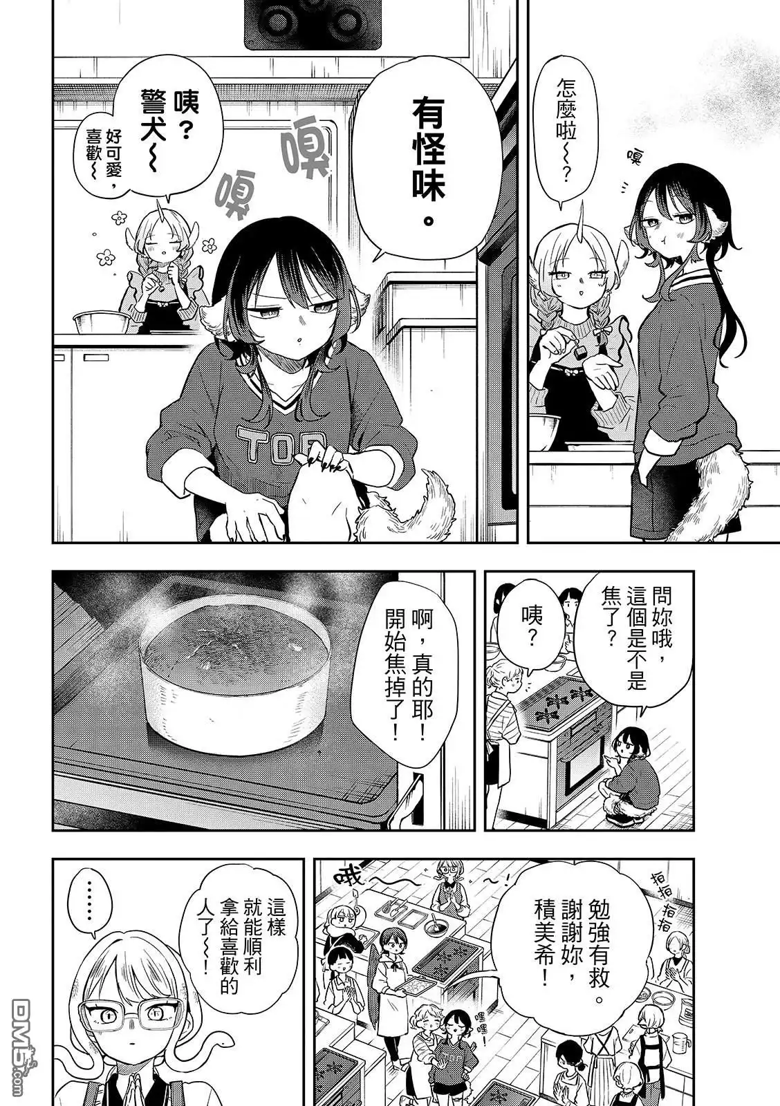 《尾守月美希和奇日常》第54话 第6页