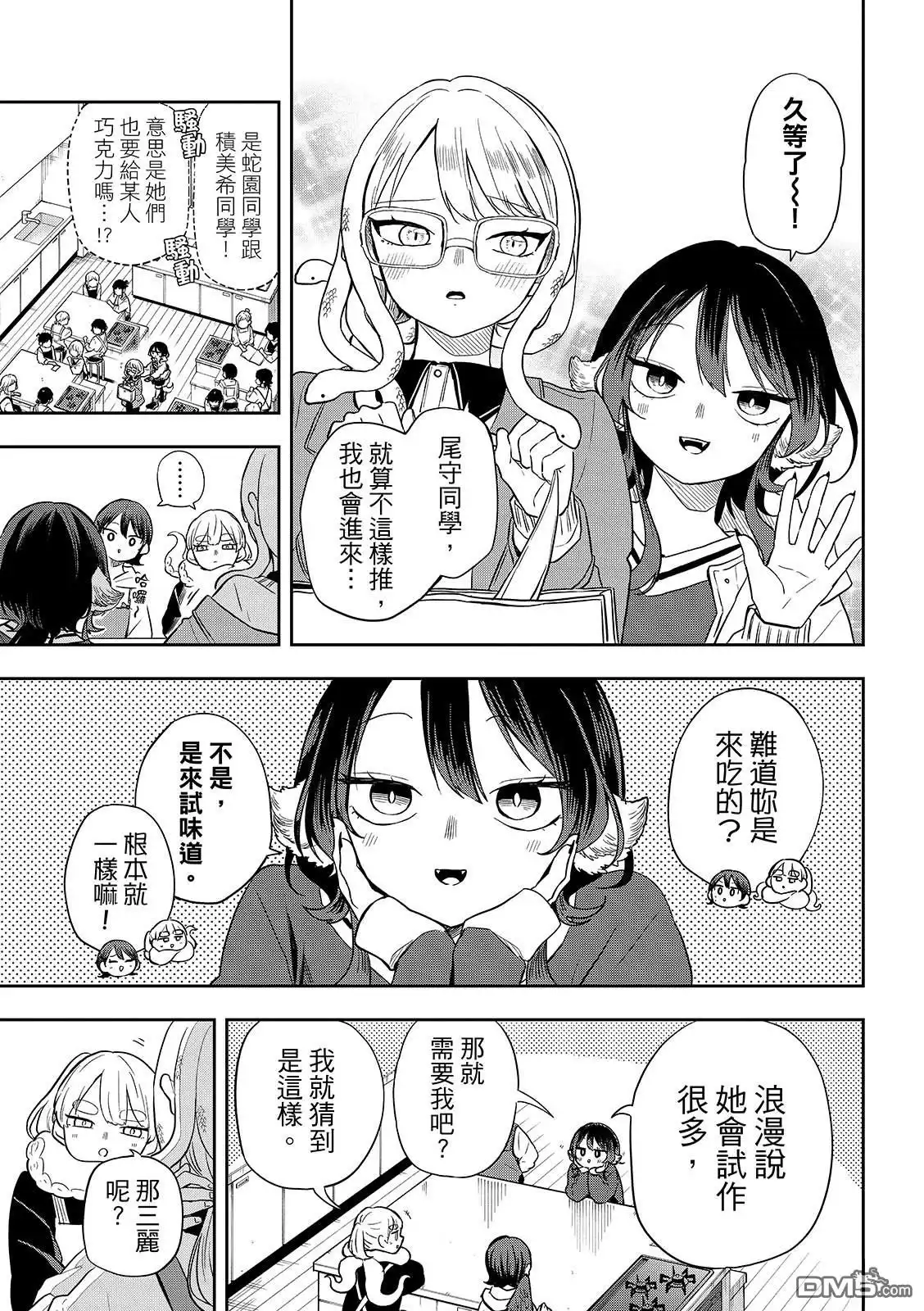 《尾守月美希和奇日常》第54话 第3页