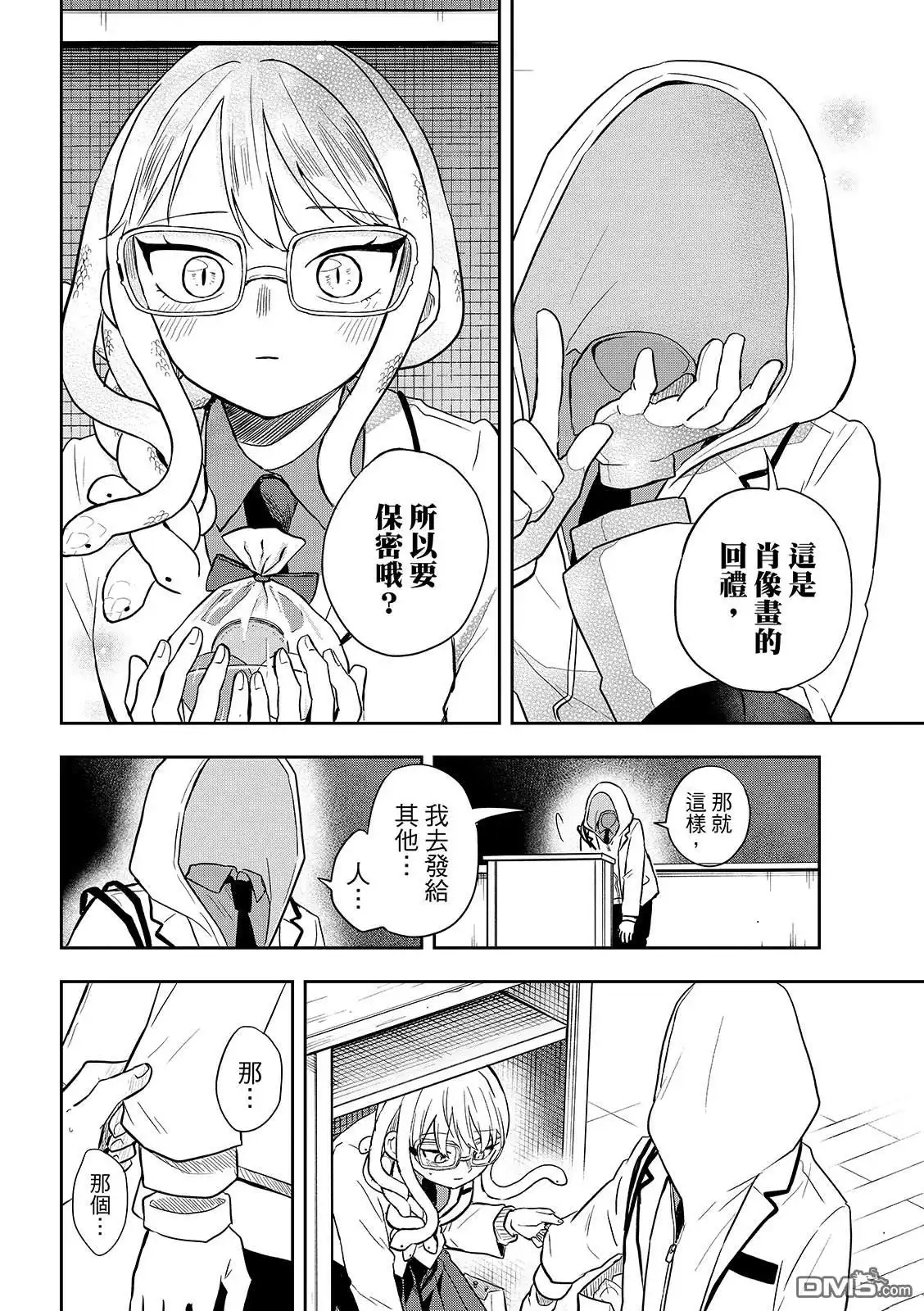 《尾守月美希和奇日常》第54话 第16页