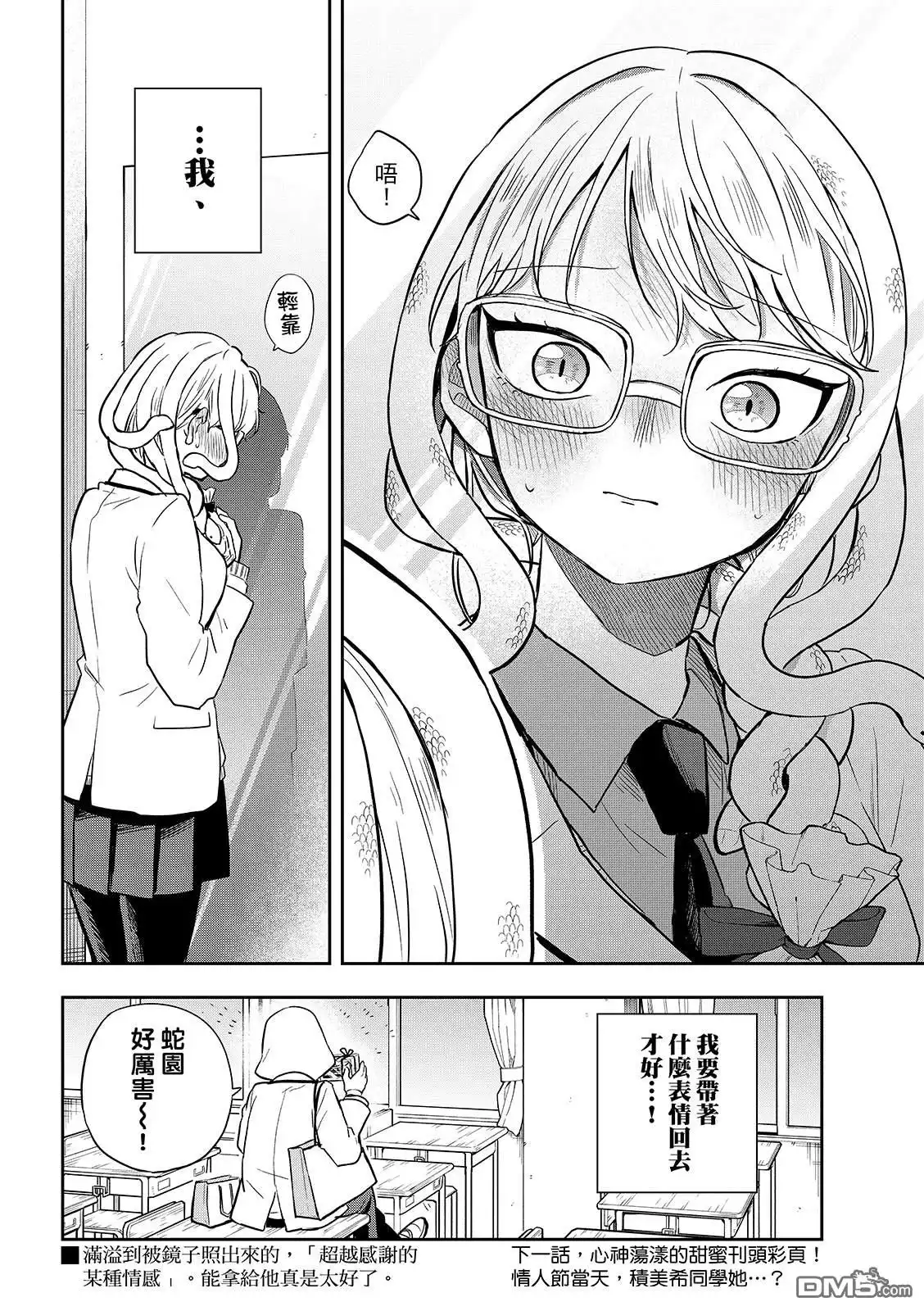 《尾守月美希和奇日常》第54话 第18页