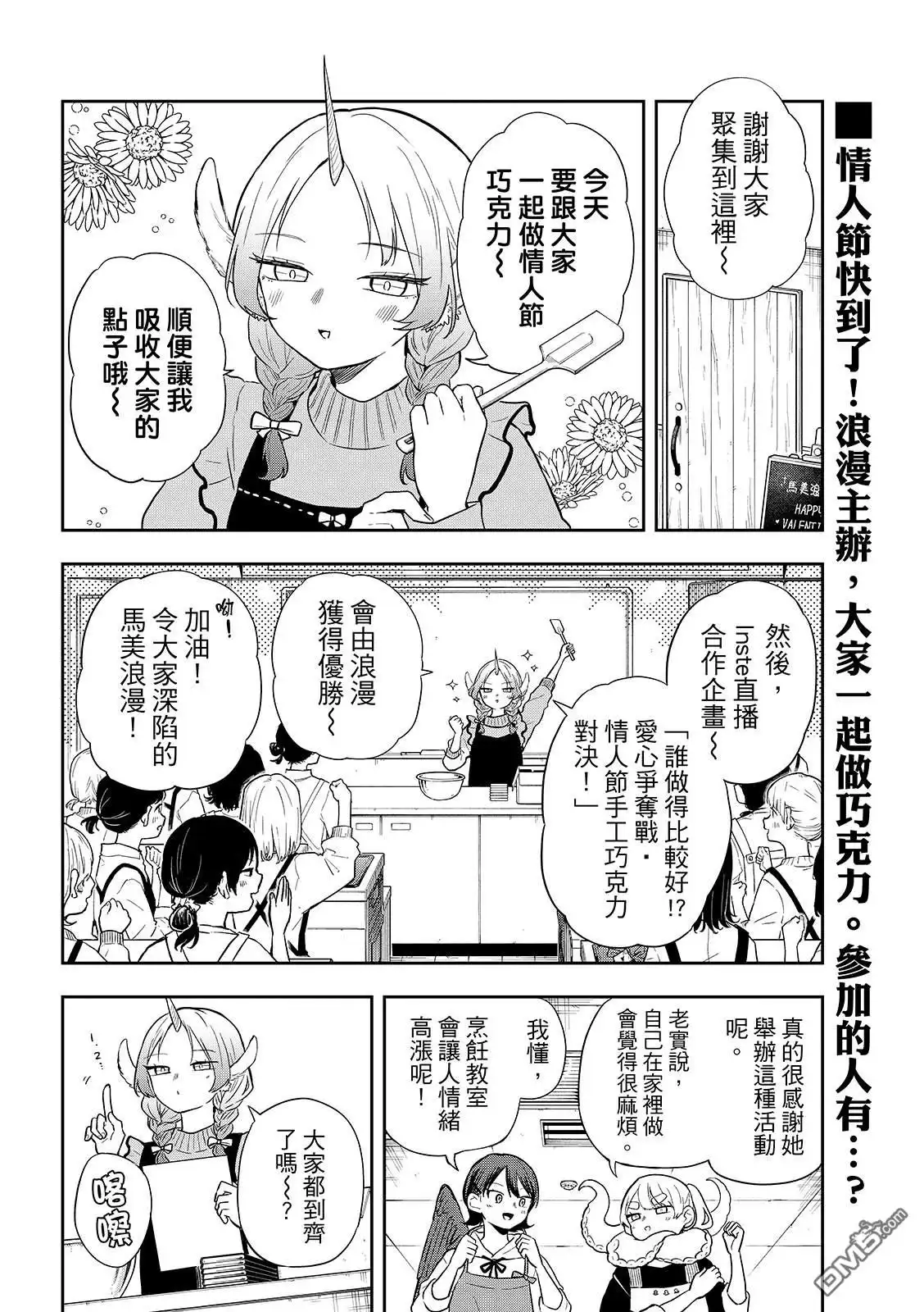 《尾守月美希和奇日常》第54话 第2页