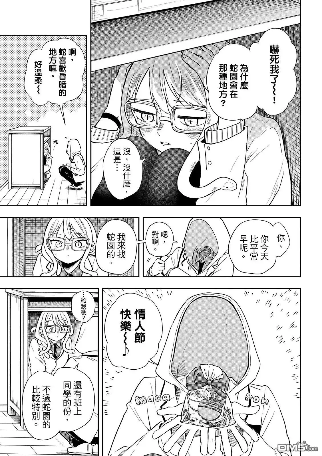 《尾守月美希和奇日常》第54话 第15页