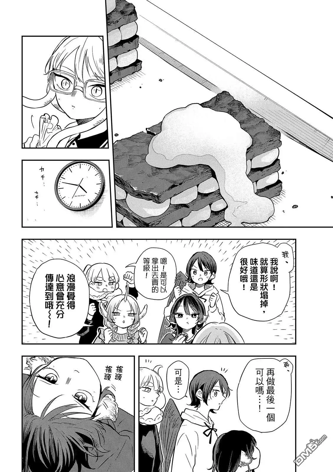 《尾守月美希和奇日常》第54话 第10页