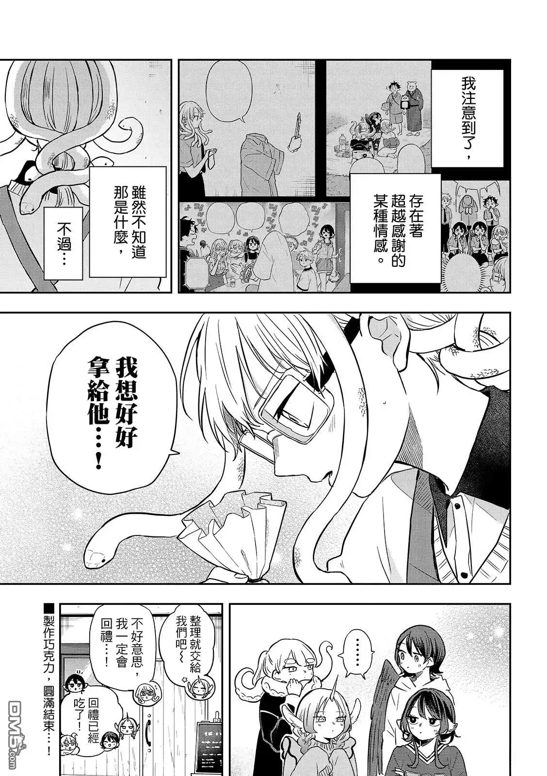 《尾守月美希和奇日常》第54话 第11页