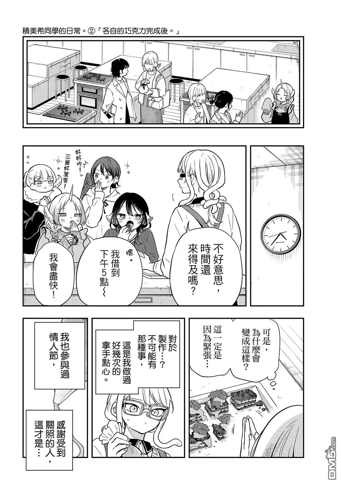 《尾守月美希和奇日常》第54话 第8页