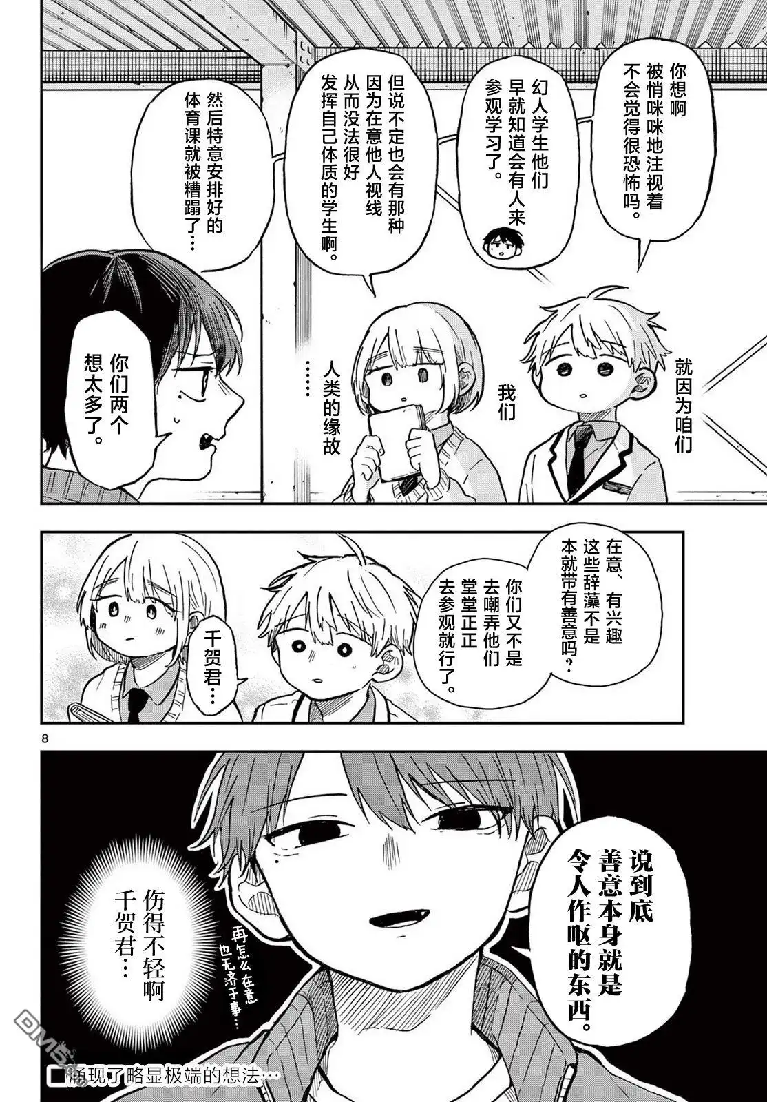 《尾守月美希和奇日常》第6话 第8页