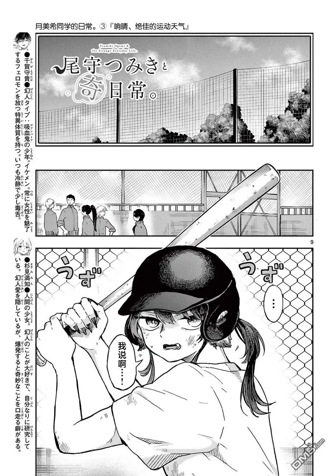 《尾守月美希和奇日常》第6话 第9页