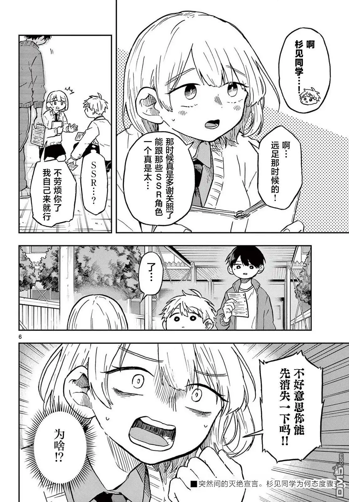 《尾守月美希和奇日常》第6话 第6页