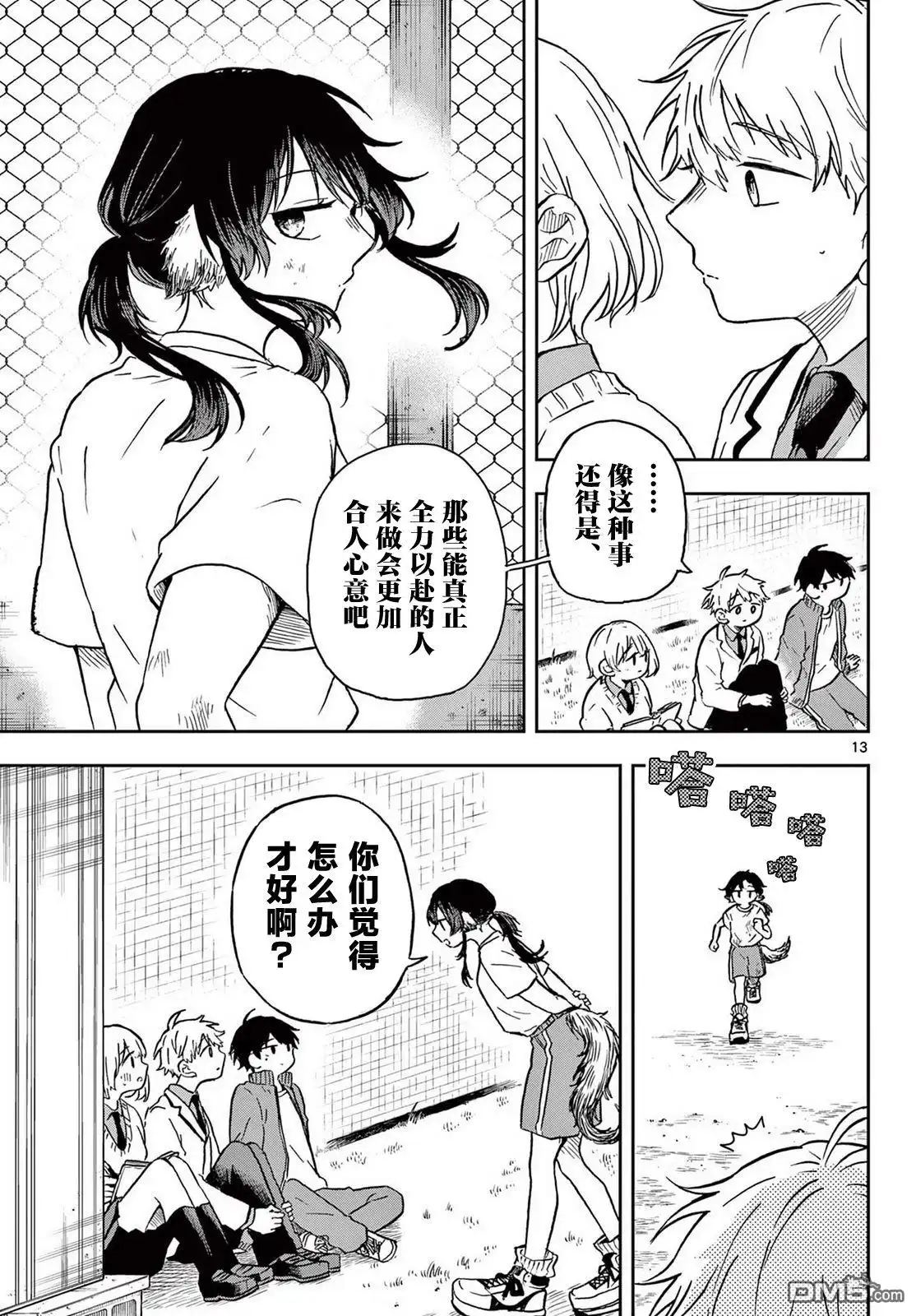 《尾守月美希和奇日常》第6话 第13页
