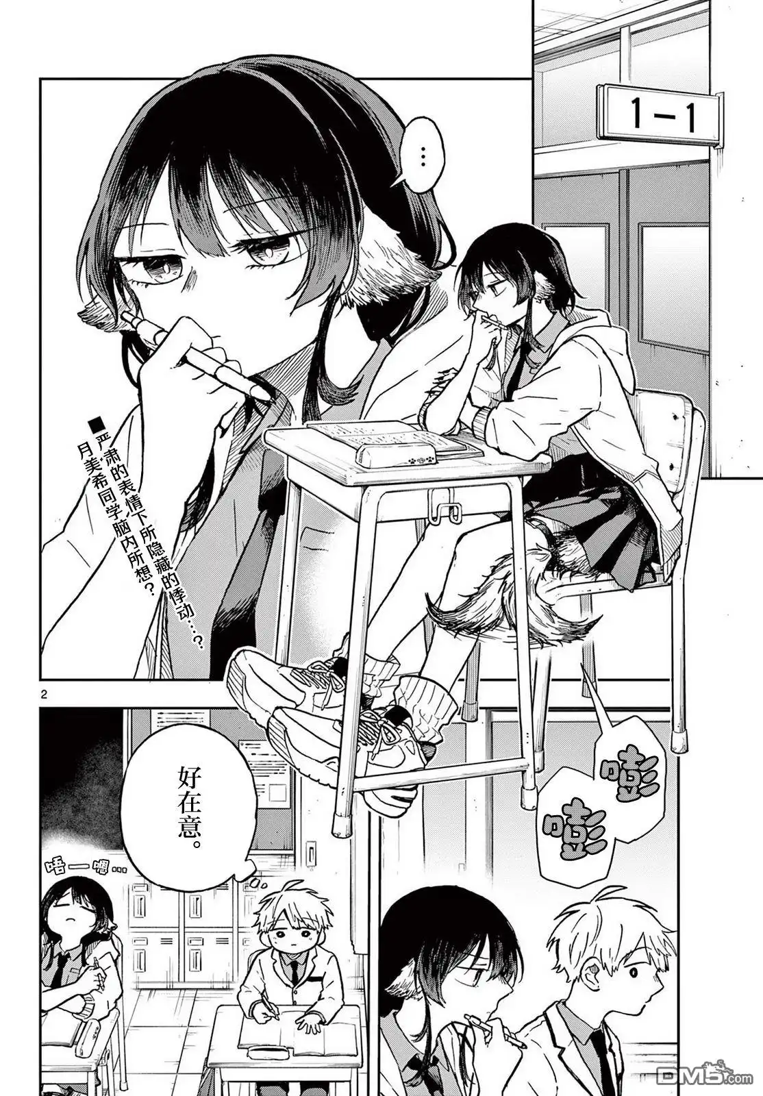 《尾守月美希和奇日常》第6话 第2页