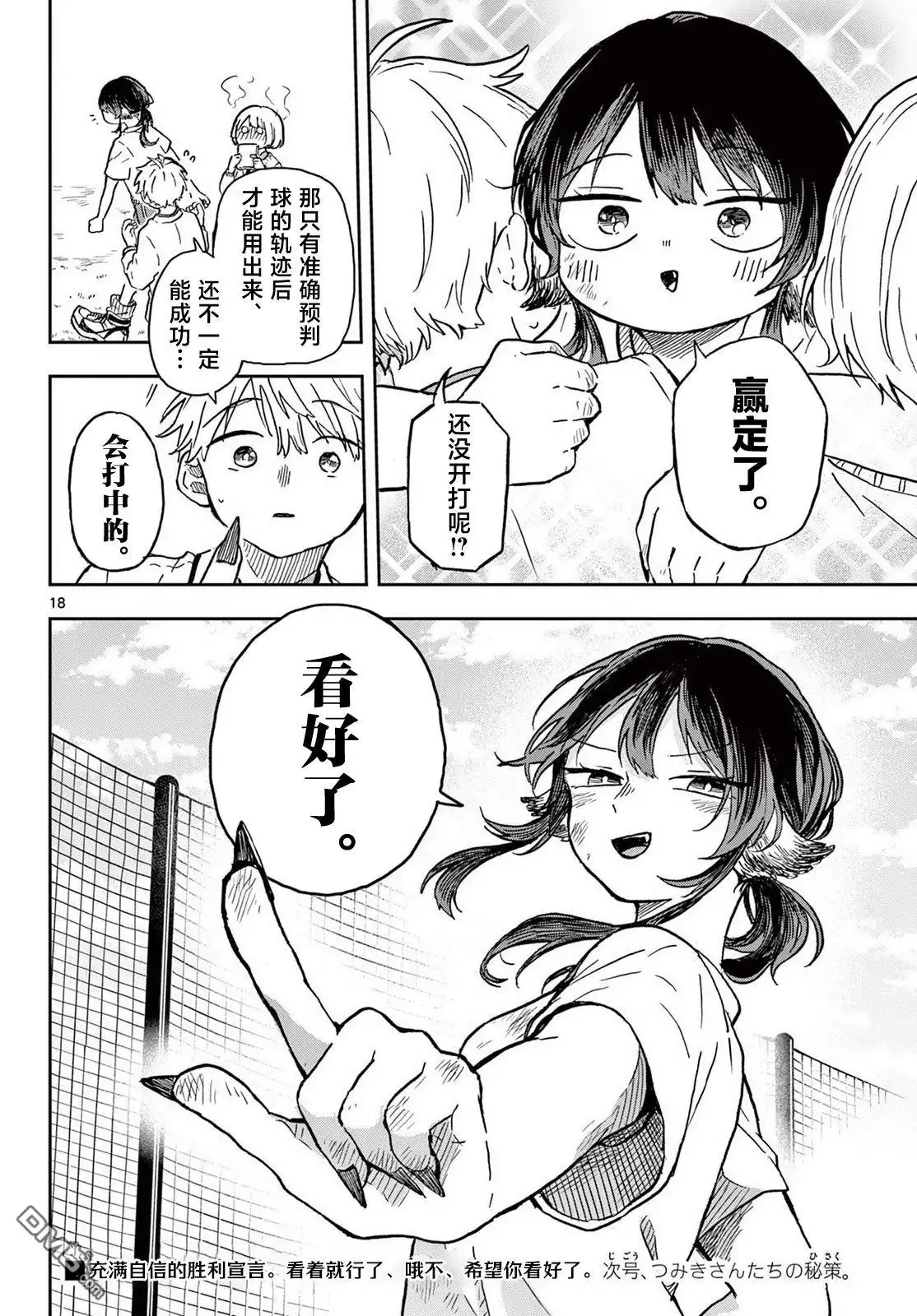 《尾守月美希和奇日常》第6话 第18页