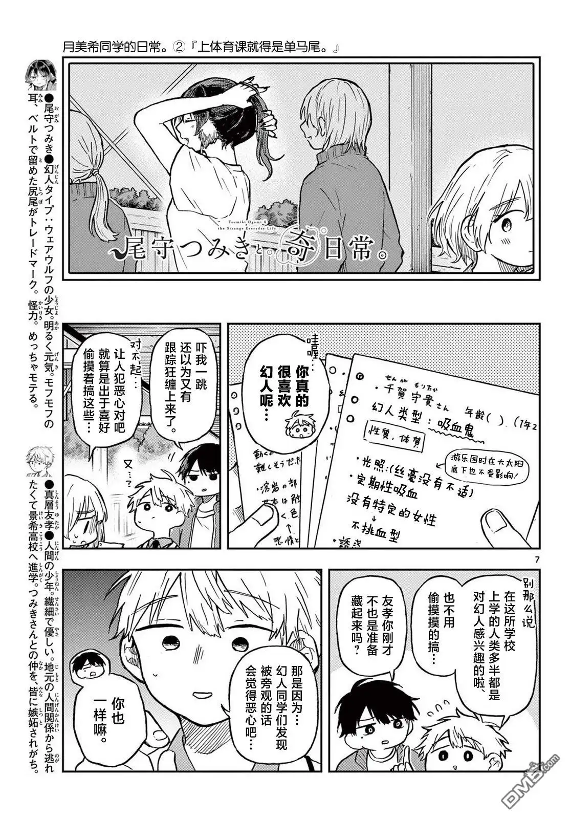 《尾守月美希和奇日常》第6话 第7页