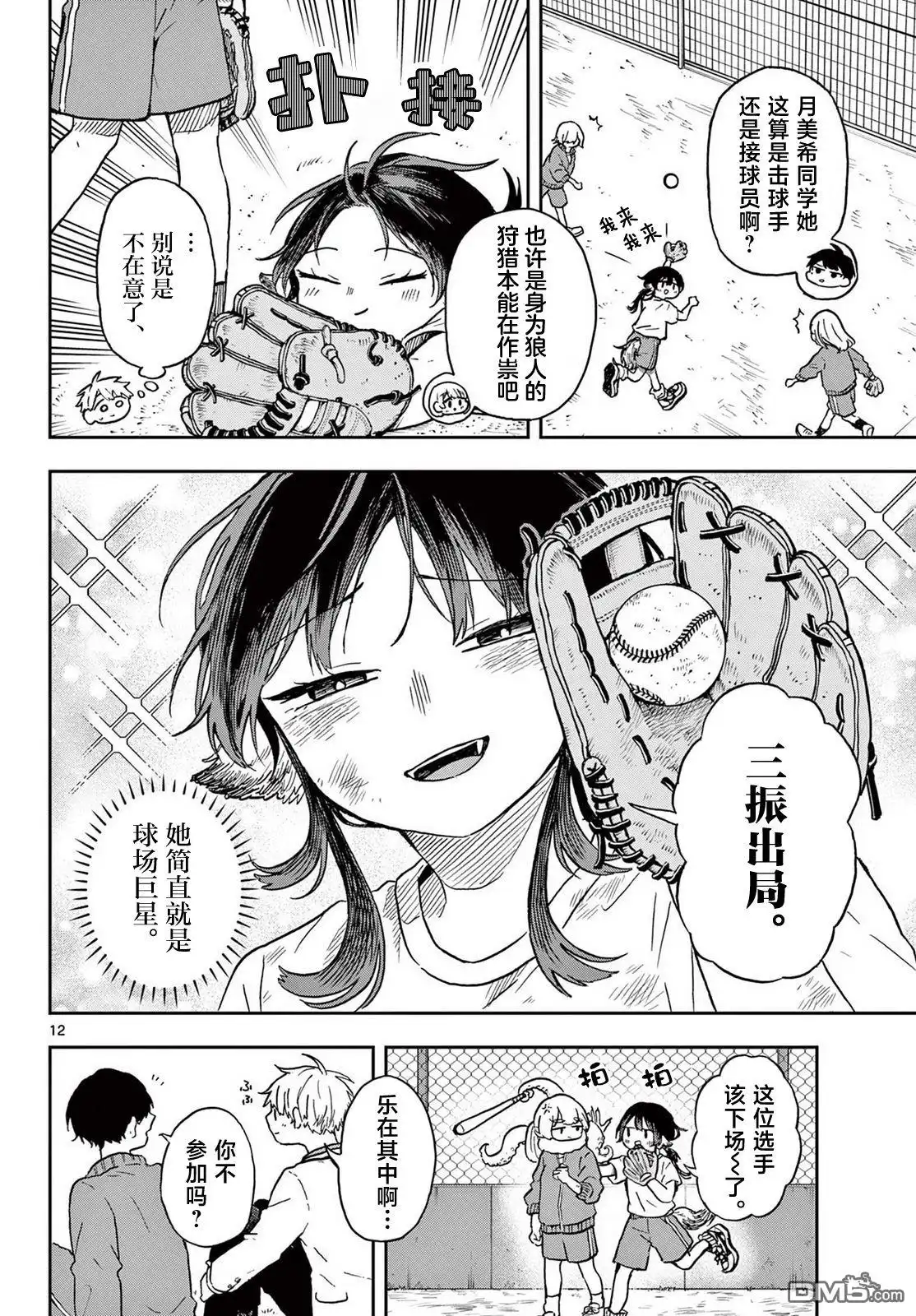 《尾守月美希和奇日常》第6话 第12页
