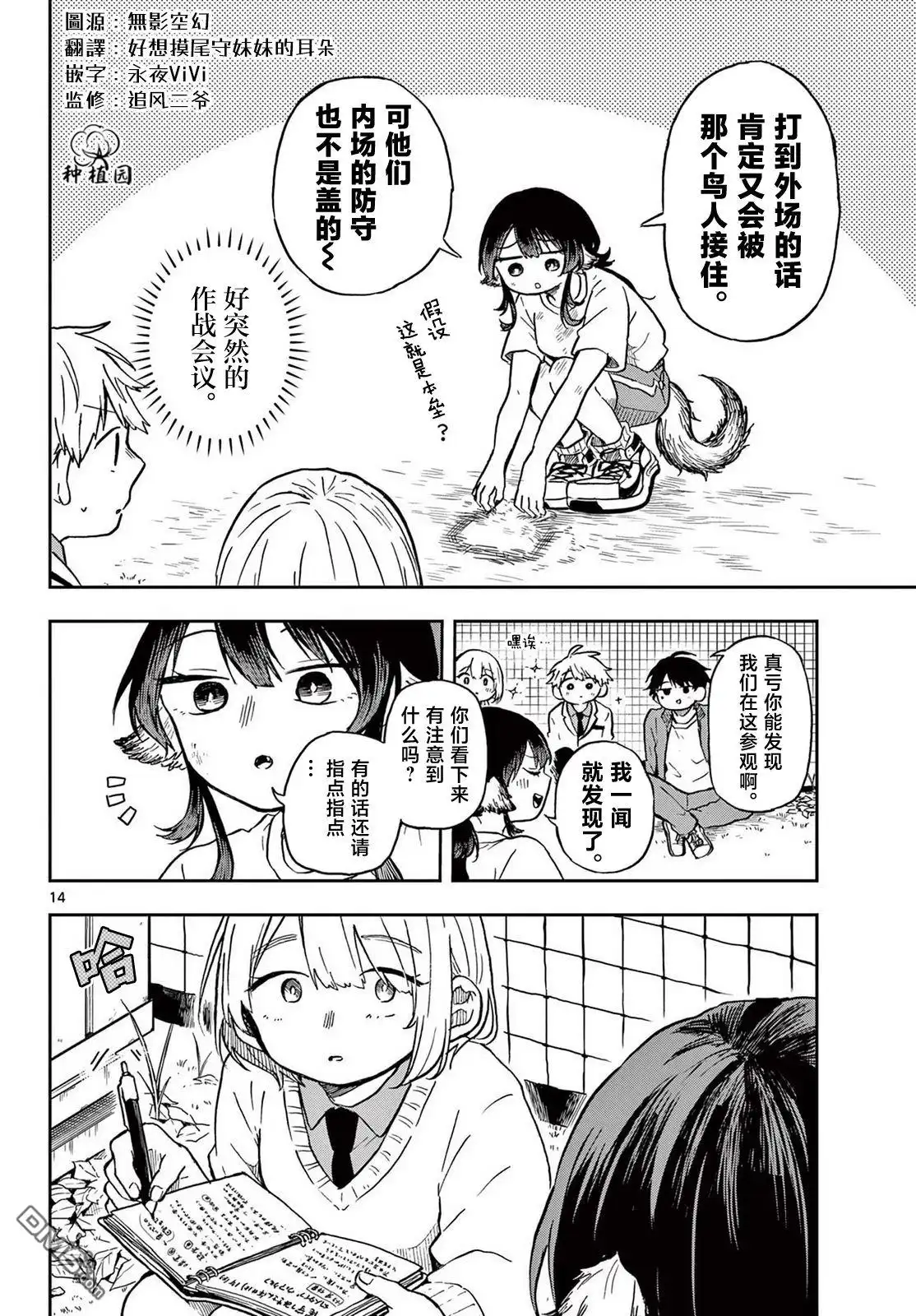 《尾守月美希和奇日常》第6话 第14页