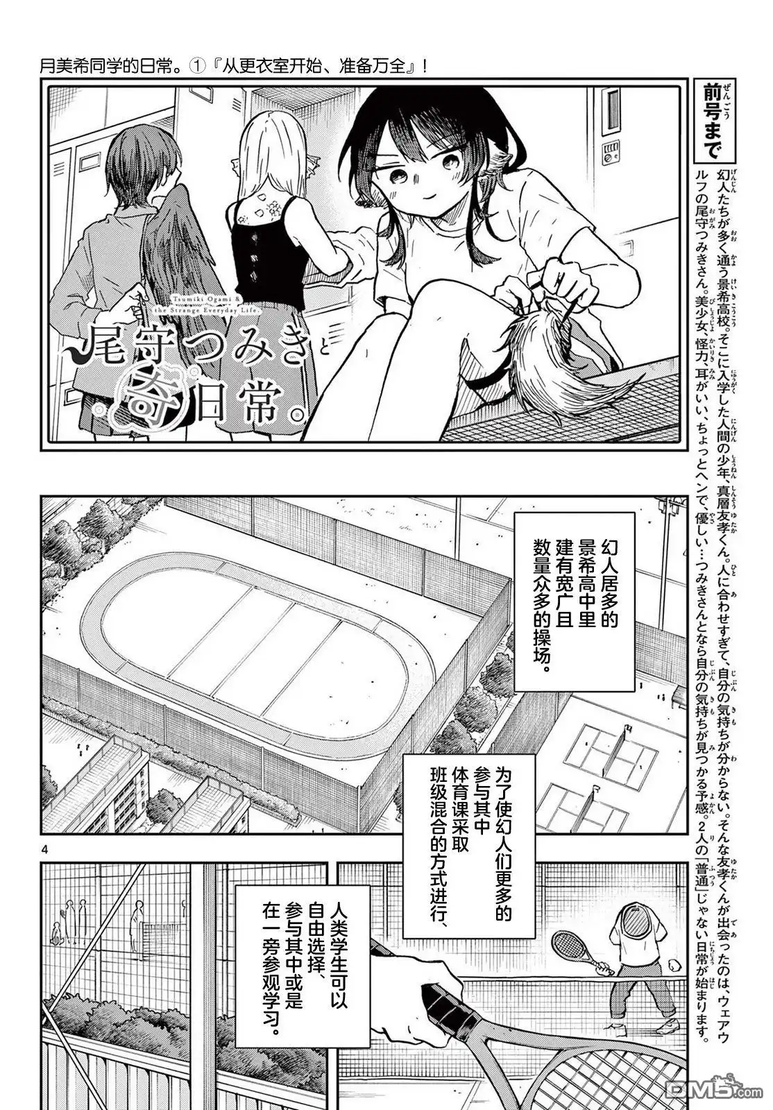 《尾守月美希和奇日常》第6话 第4页
