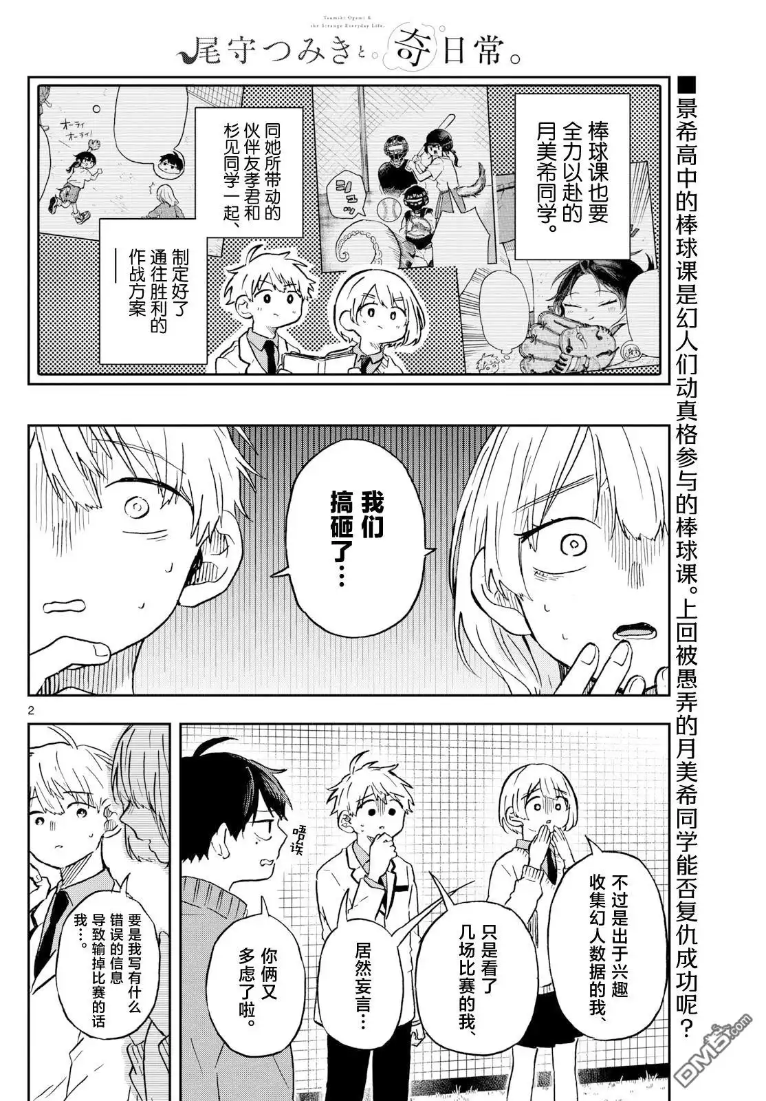 《尾守月美希和奇日常》第7话 第2页