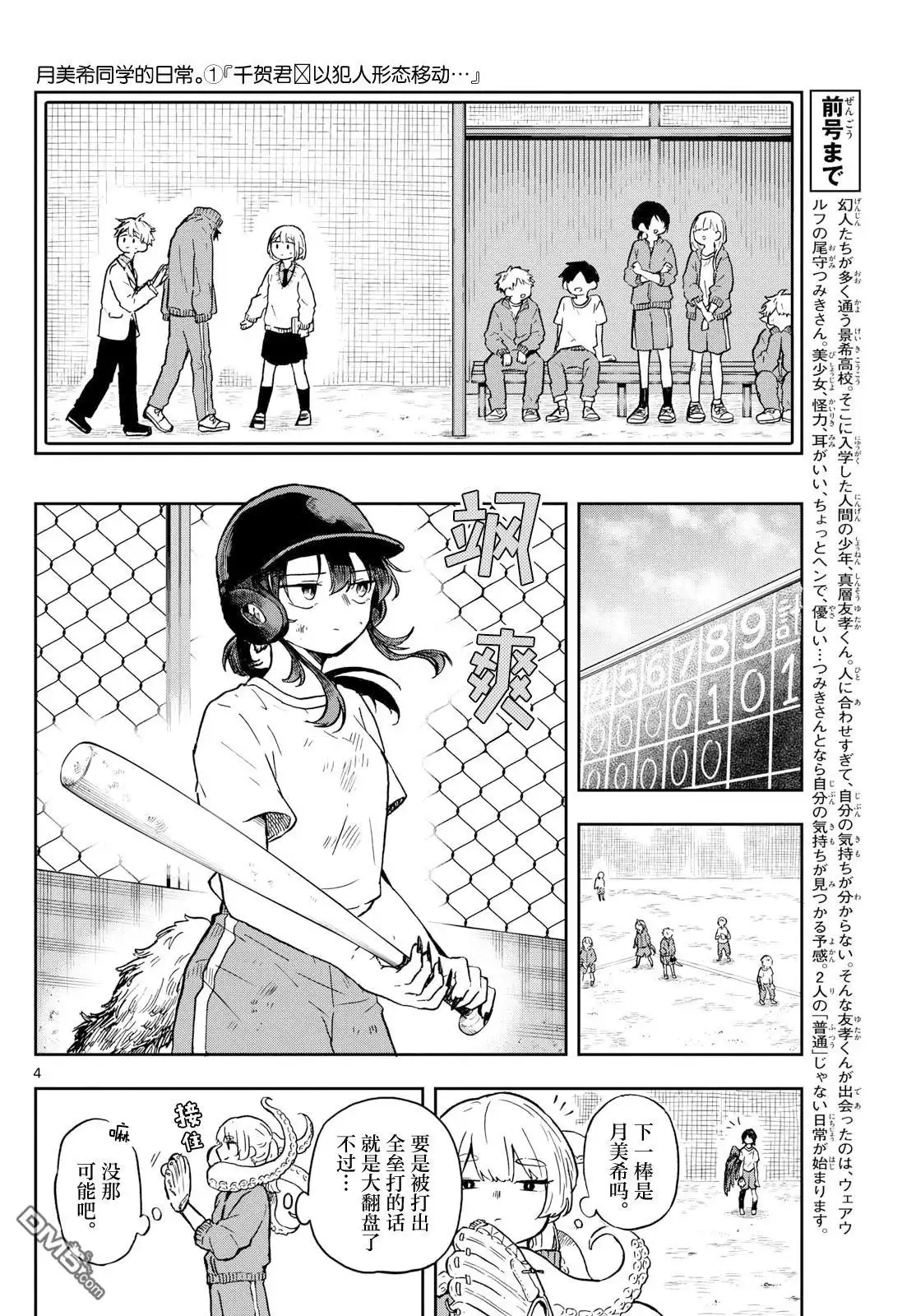 《尾守月美希和奇日常》第7话 第4页