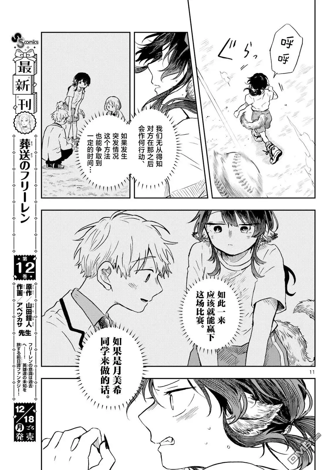 《尾守月美希和奇日常》第7话 第11页