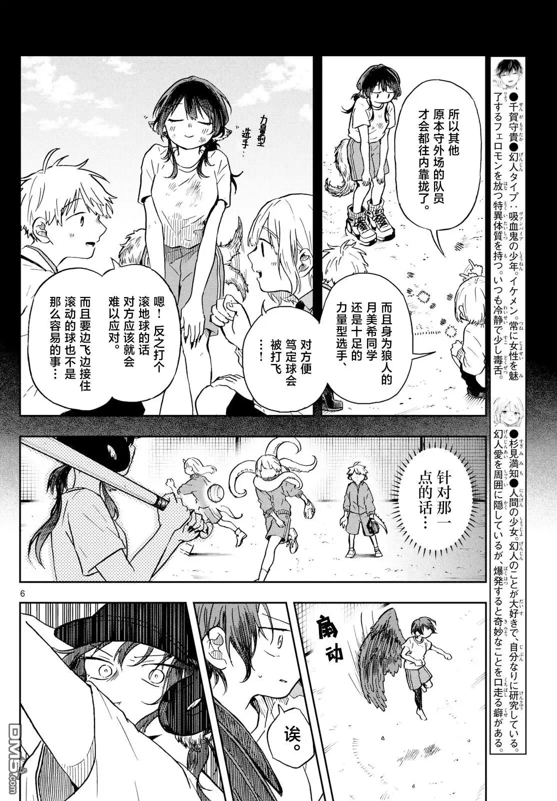 《尾守月美希和奇日常》第7话 第6页