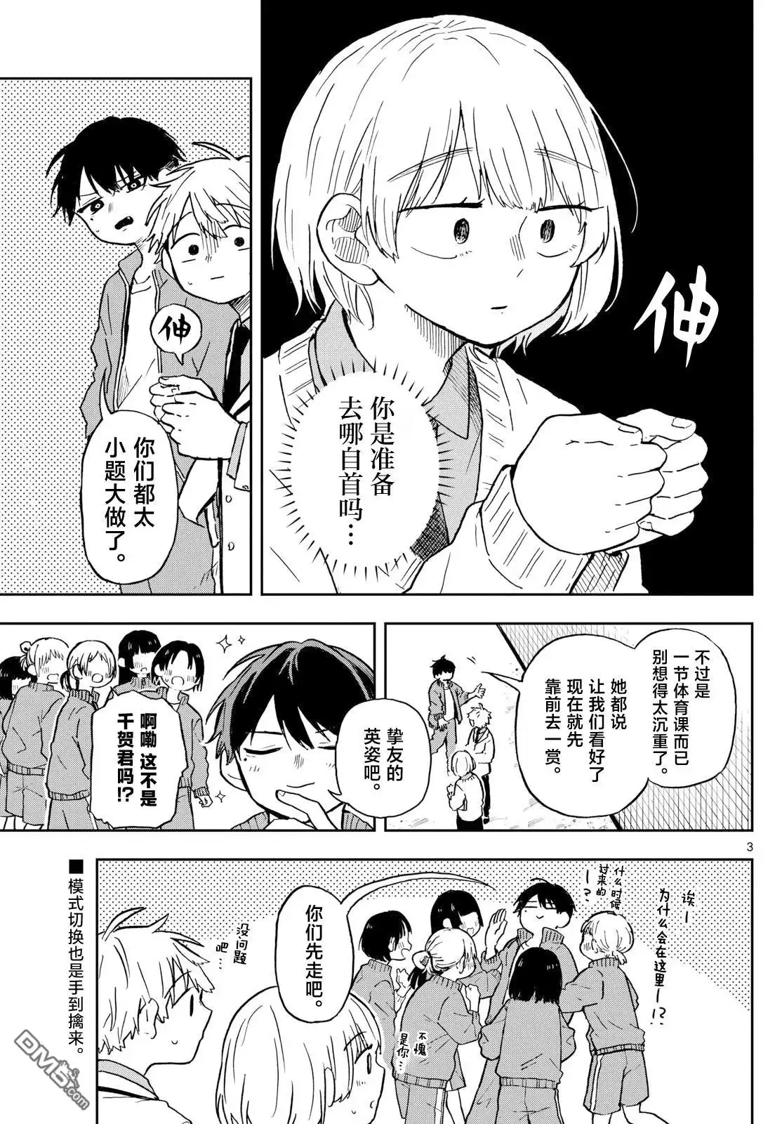 《尾守月美希和奇日常》第7话 第3页