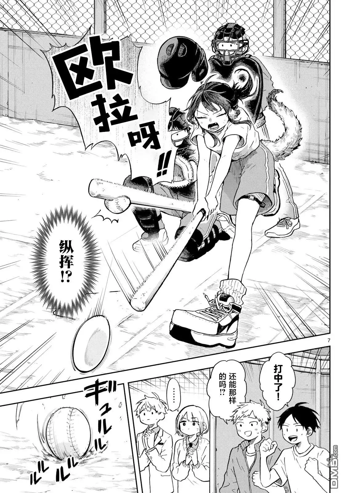 《尾守月美希和奇日常》第7话 第7页
