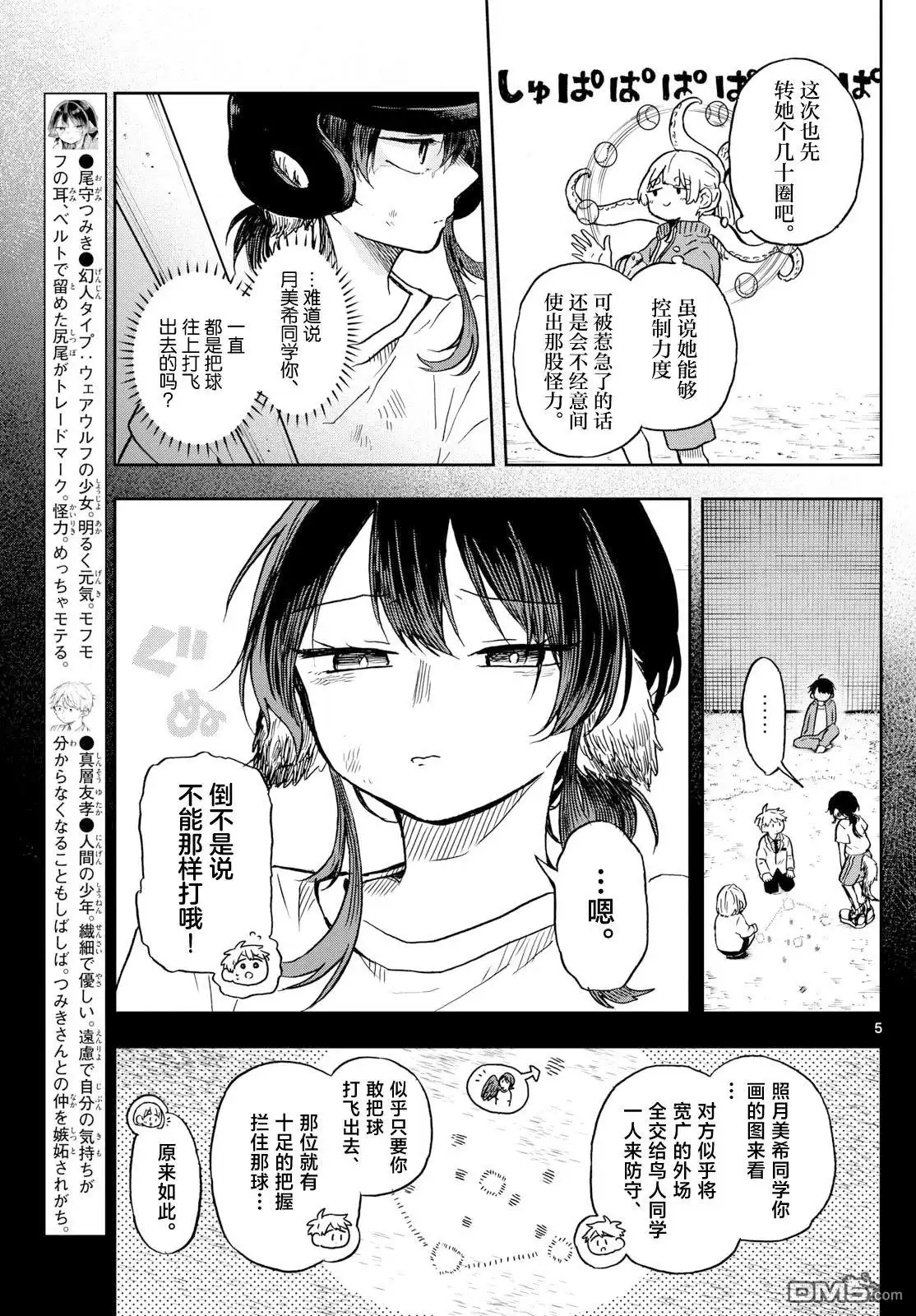 《尾守月美希和奇日常》第7话 第5页