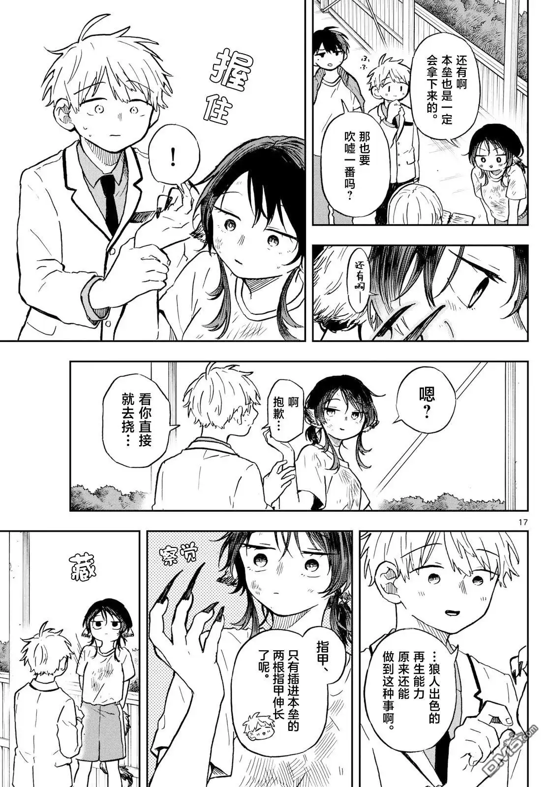 《尾守月美希和奇日常》第7话 第17页