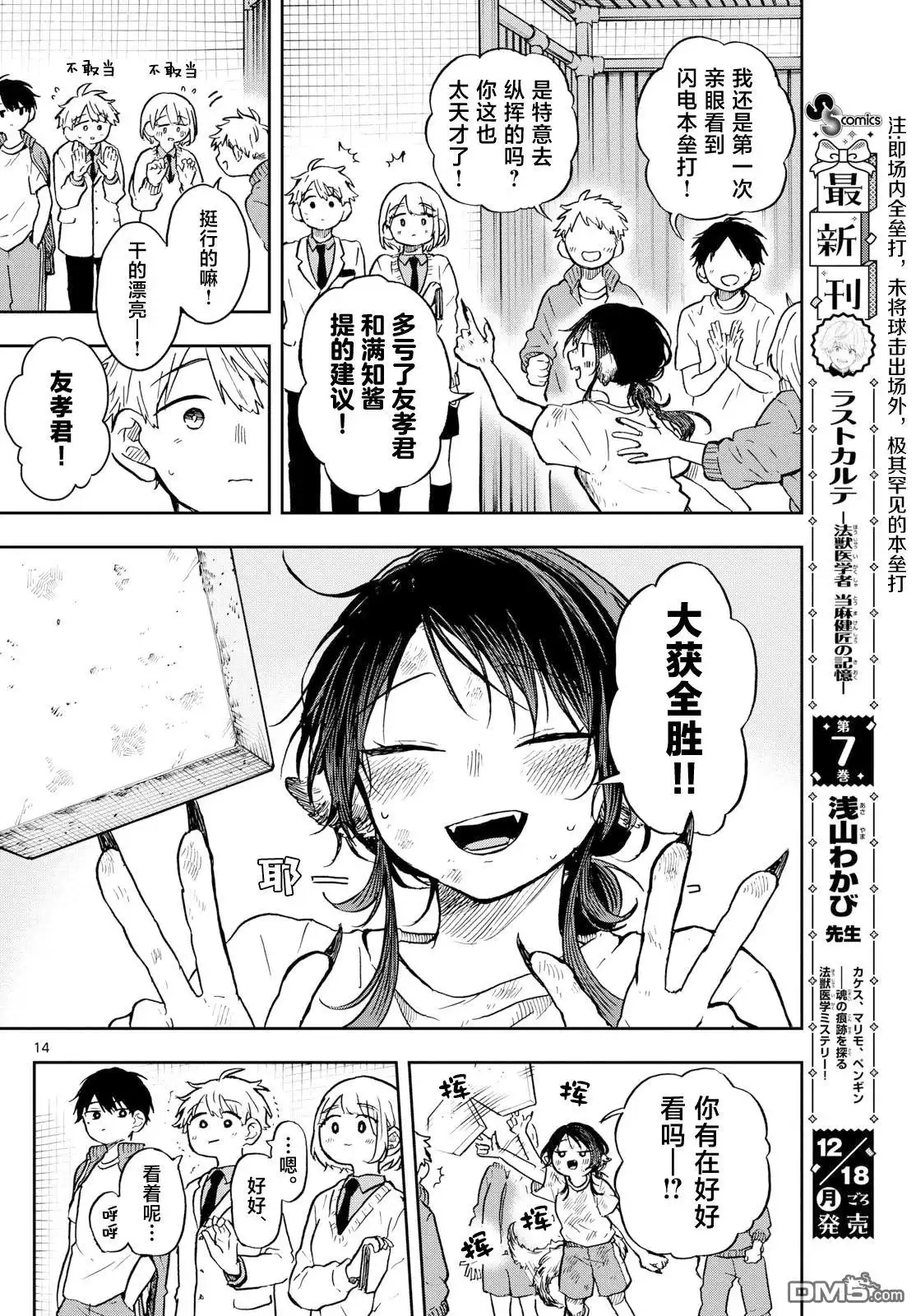 《尾守月美希和奇日常》第7话 第14页