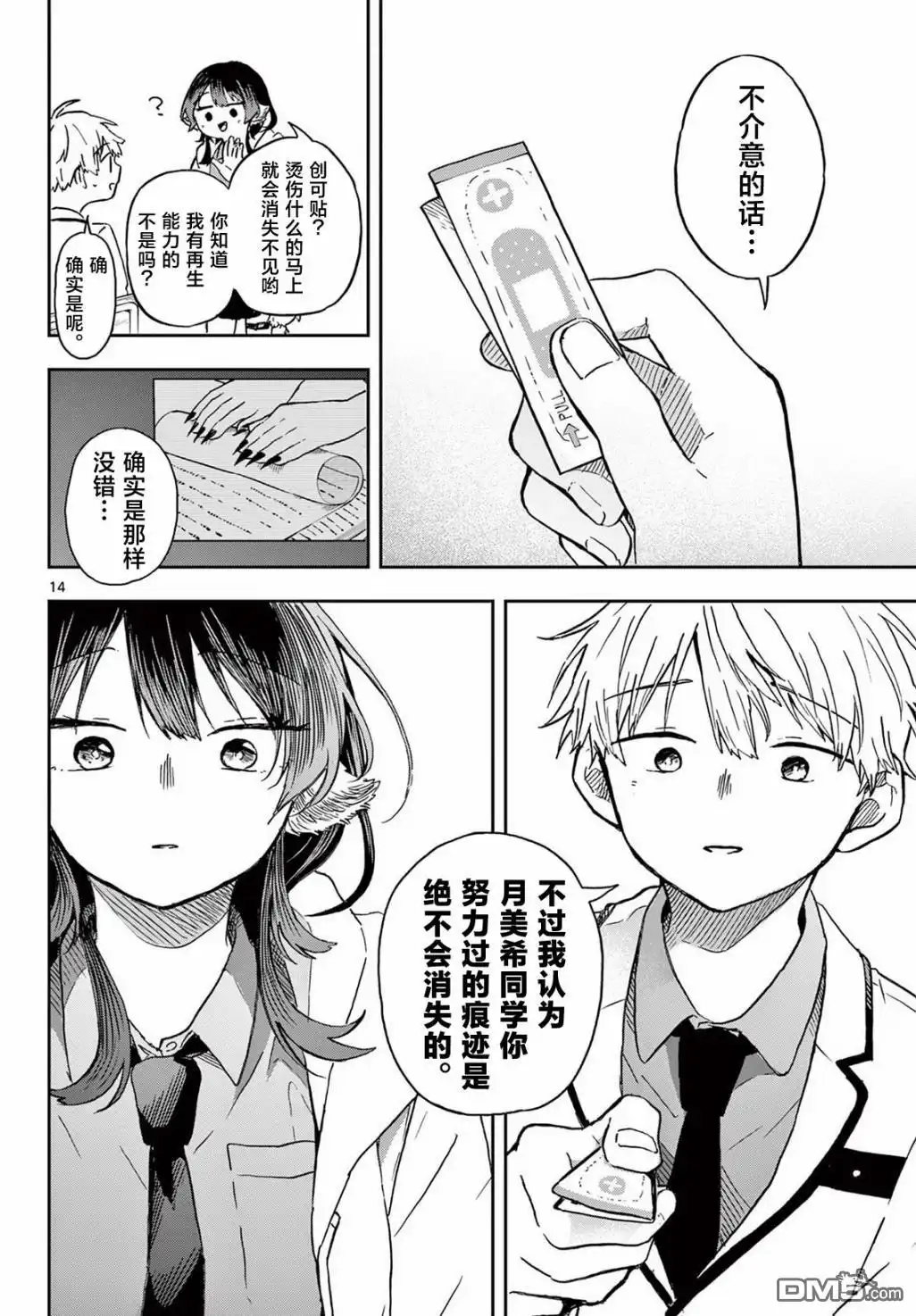 《尾守月美希和奇日常》第8话 第14页