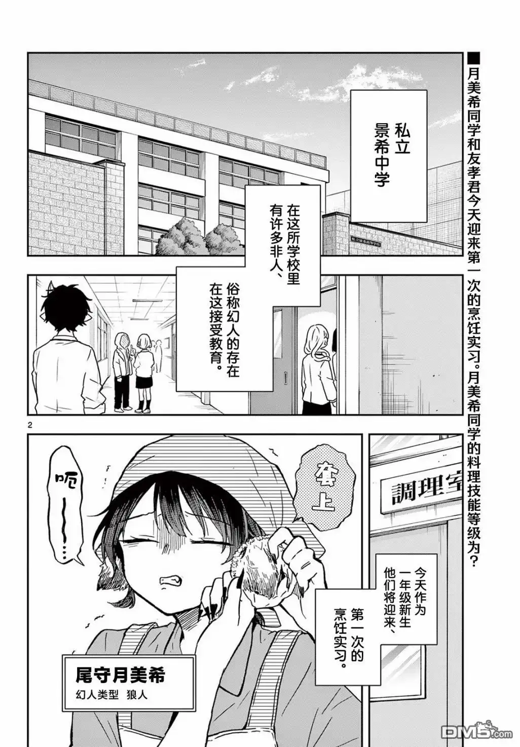 《尾守月美希和奇日常》第8话 第2页