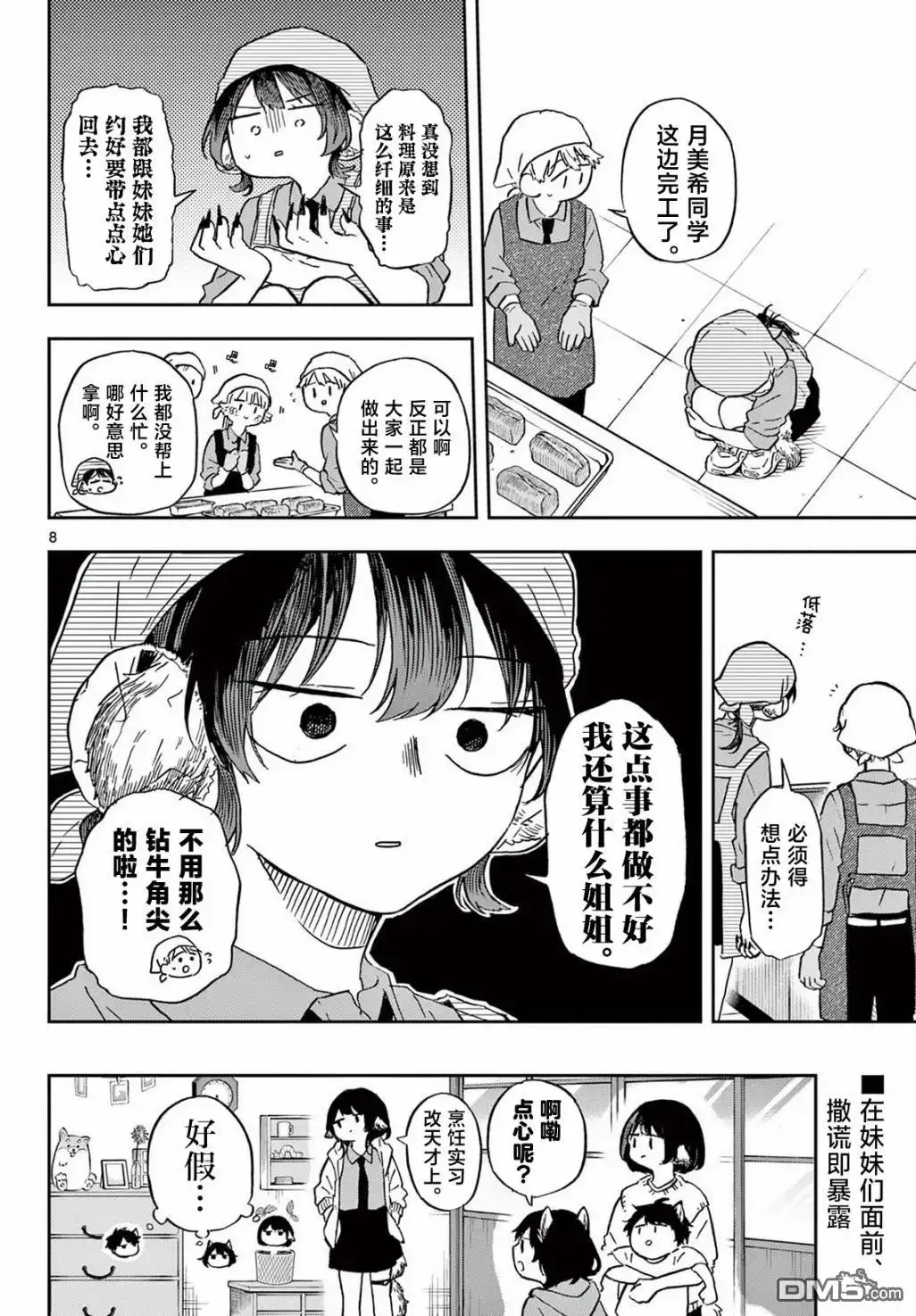 《尾守月美希和奇日常》第8话 第8页